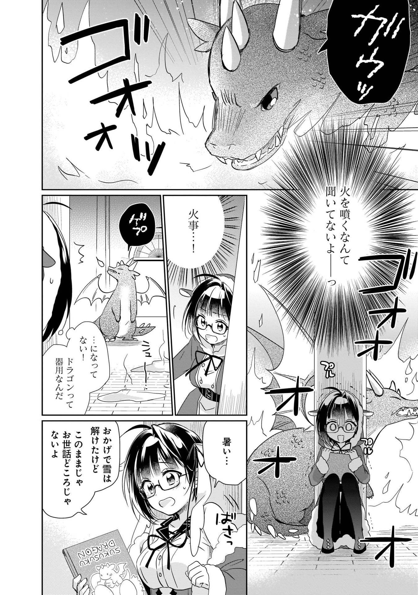 異世界迷子、保護してます 第3話 - Page 10