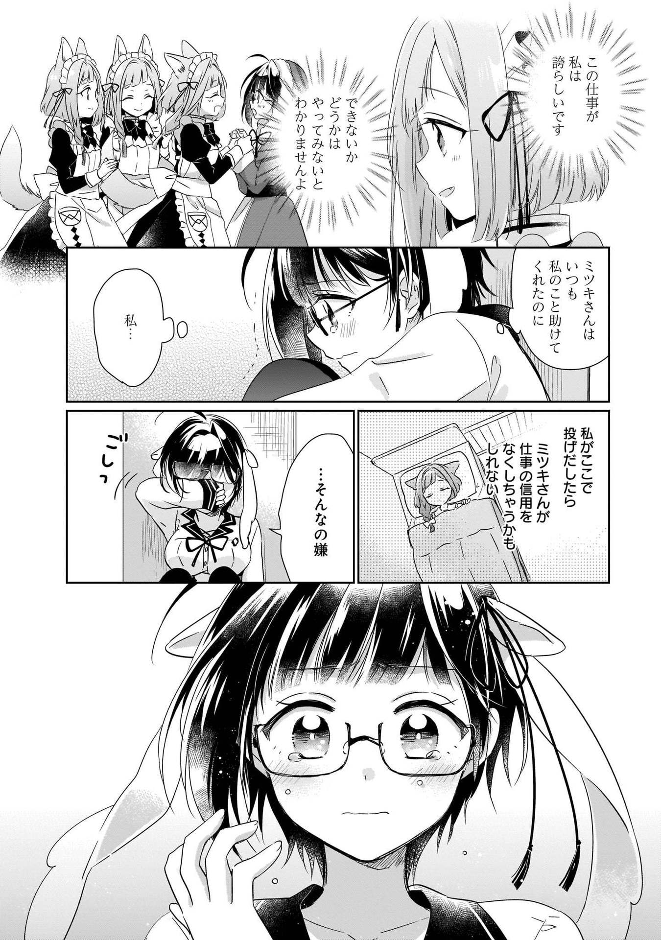 異世界迷子、保護してます 第3話 - Page 12