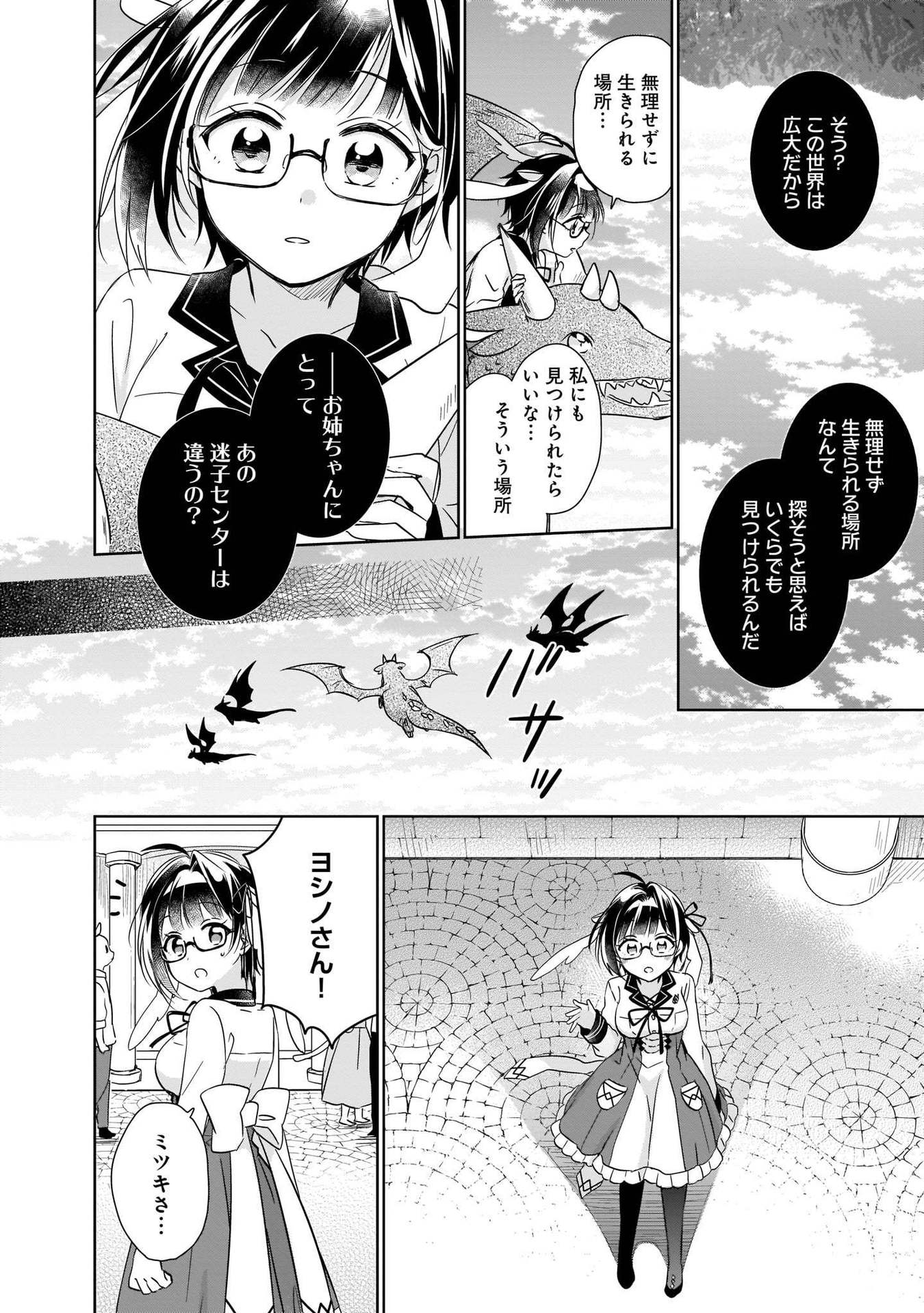 異世界迷子、保護してます 第3話 - Page 18