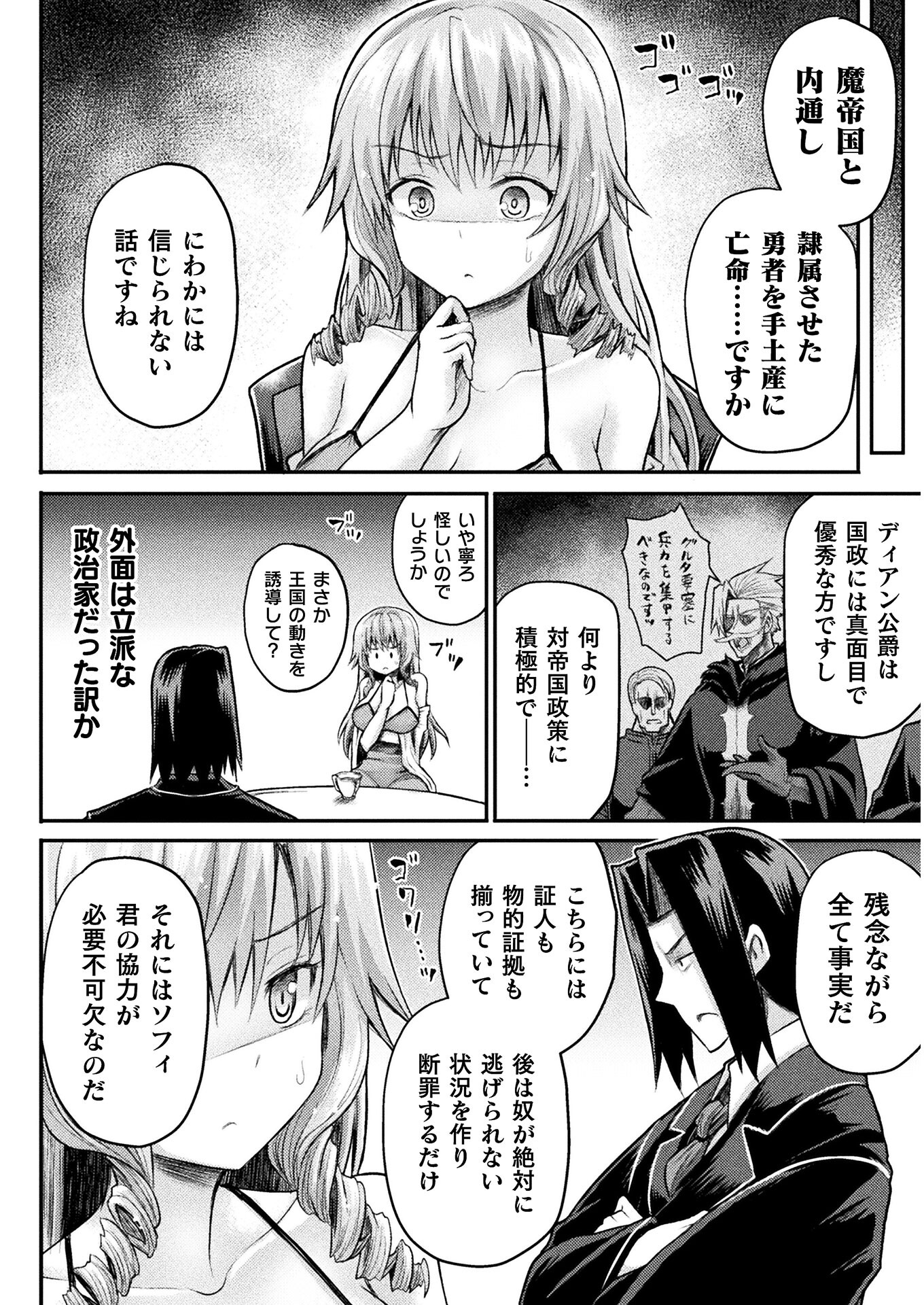 異世界魔術師は魔法を唱えない 第12話 - Page 12