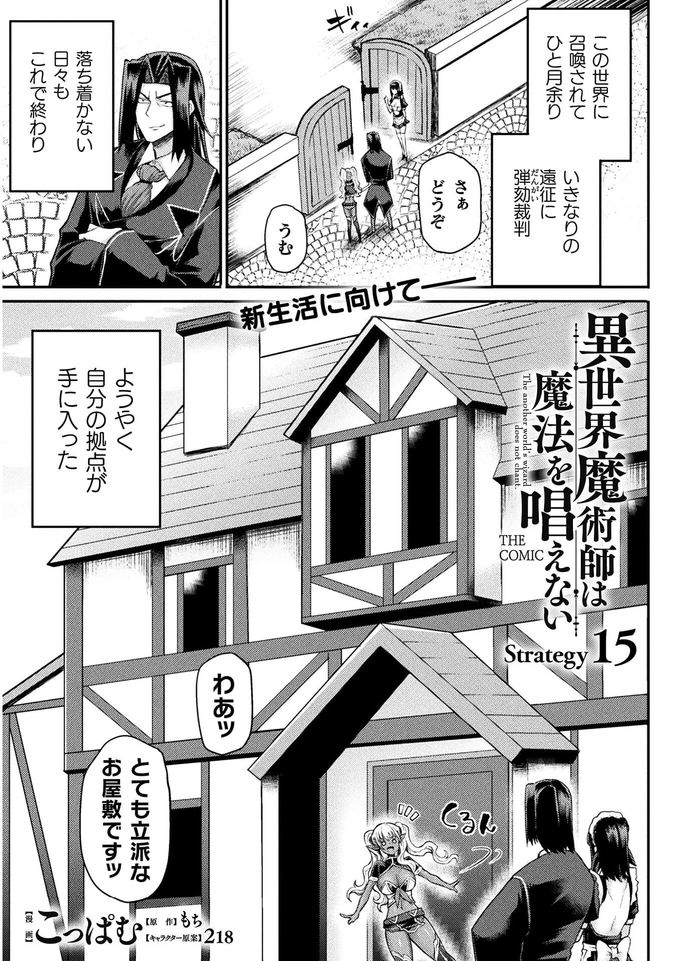 異世界魔術師は魔法を唱えない 第15話 - Page 1