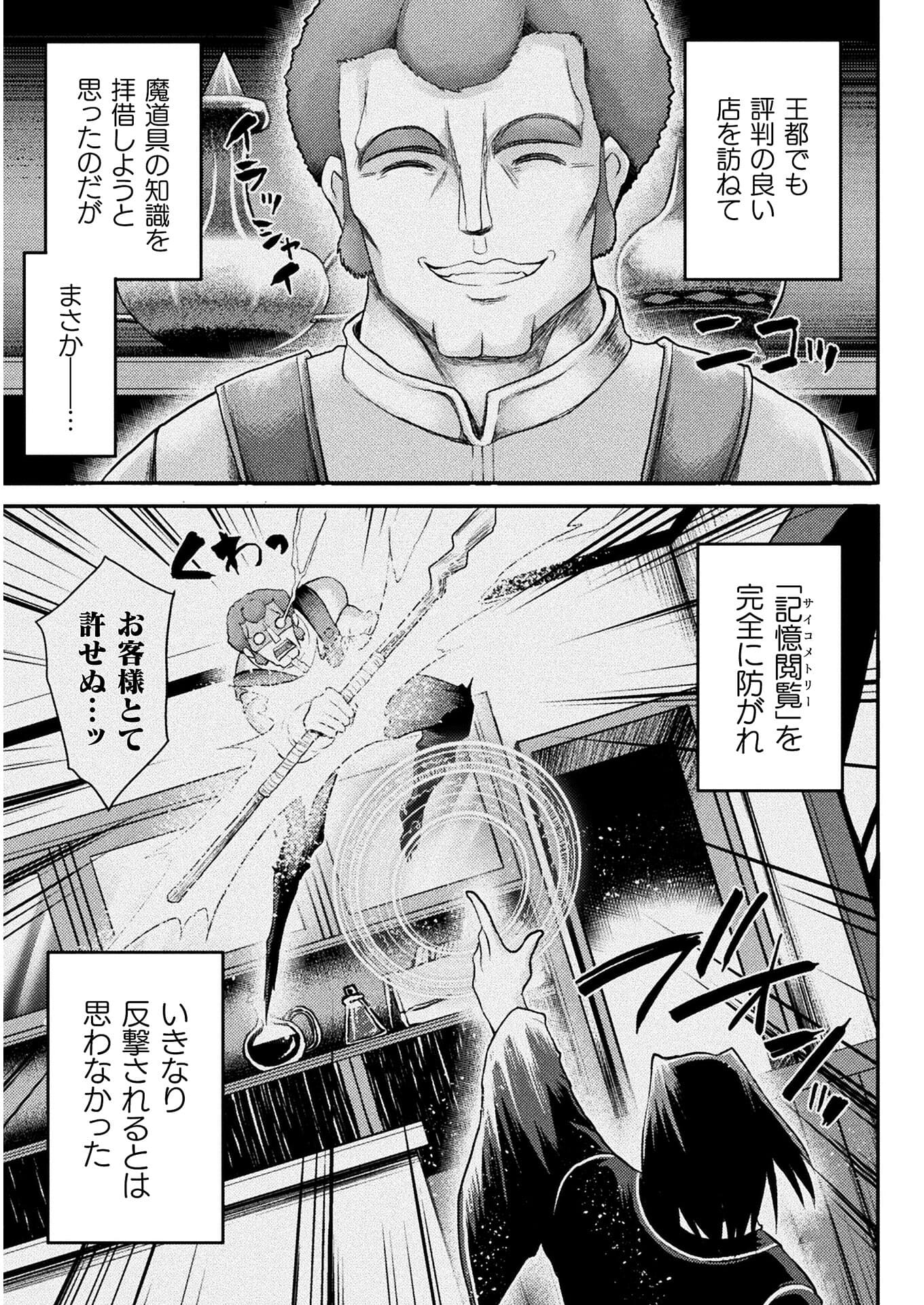 異世界魔術師は魔法を唱えない 第15話 - Page 9