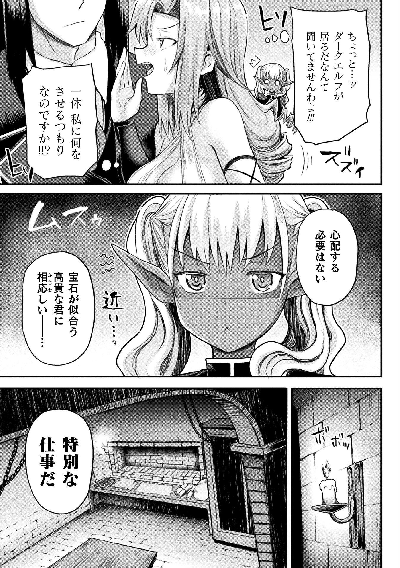 異世界魔術師は魔法を唱えない 第16話 - Page 7