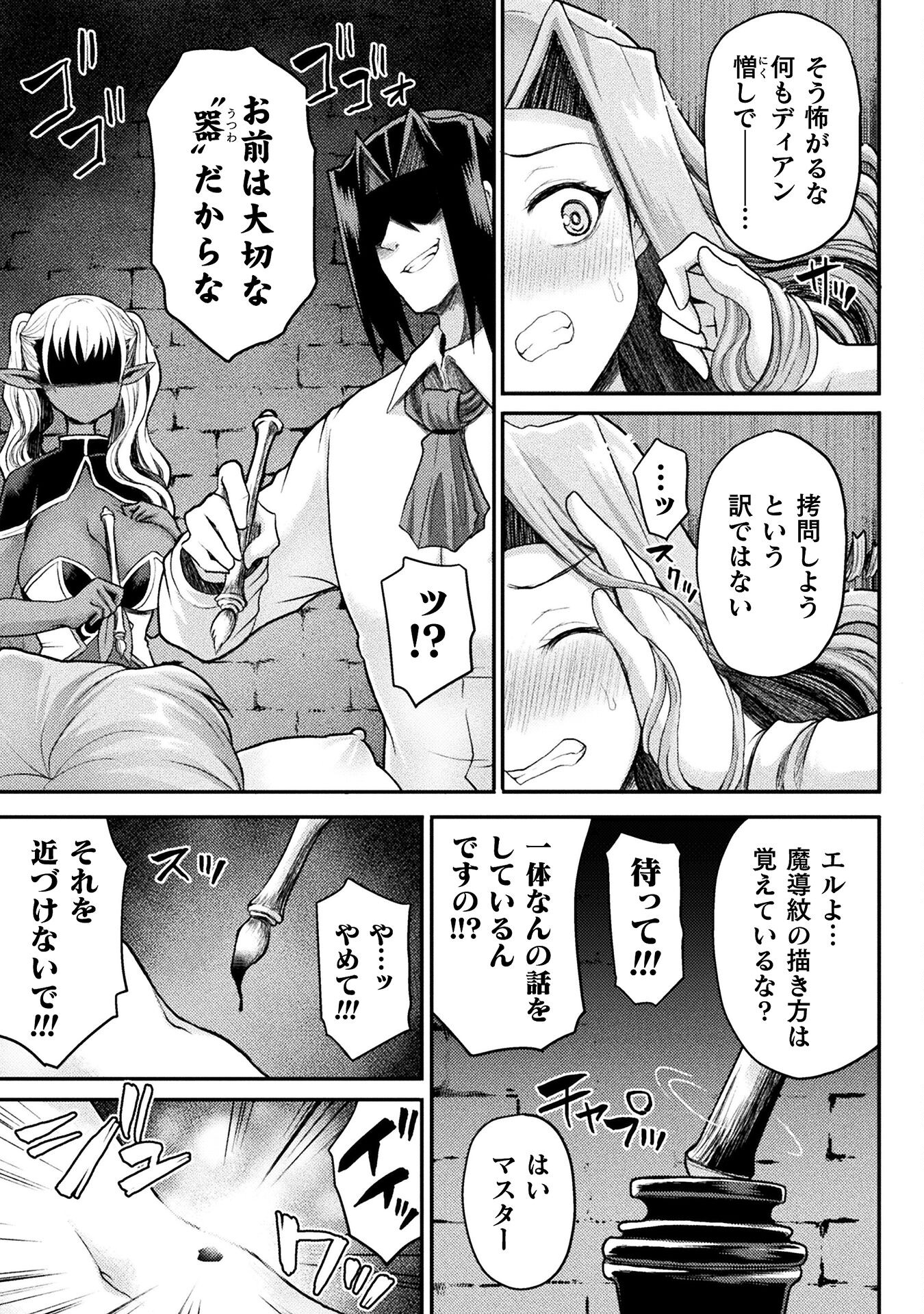 異世界魔術師は魔法を唱えない 第16話 - Page 9