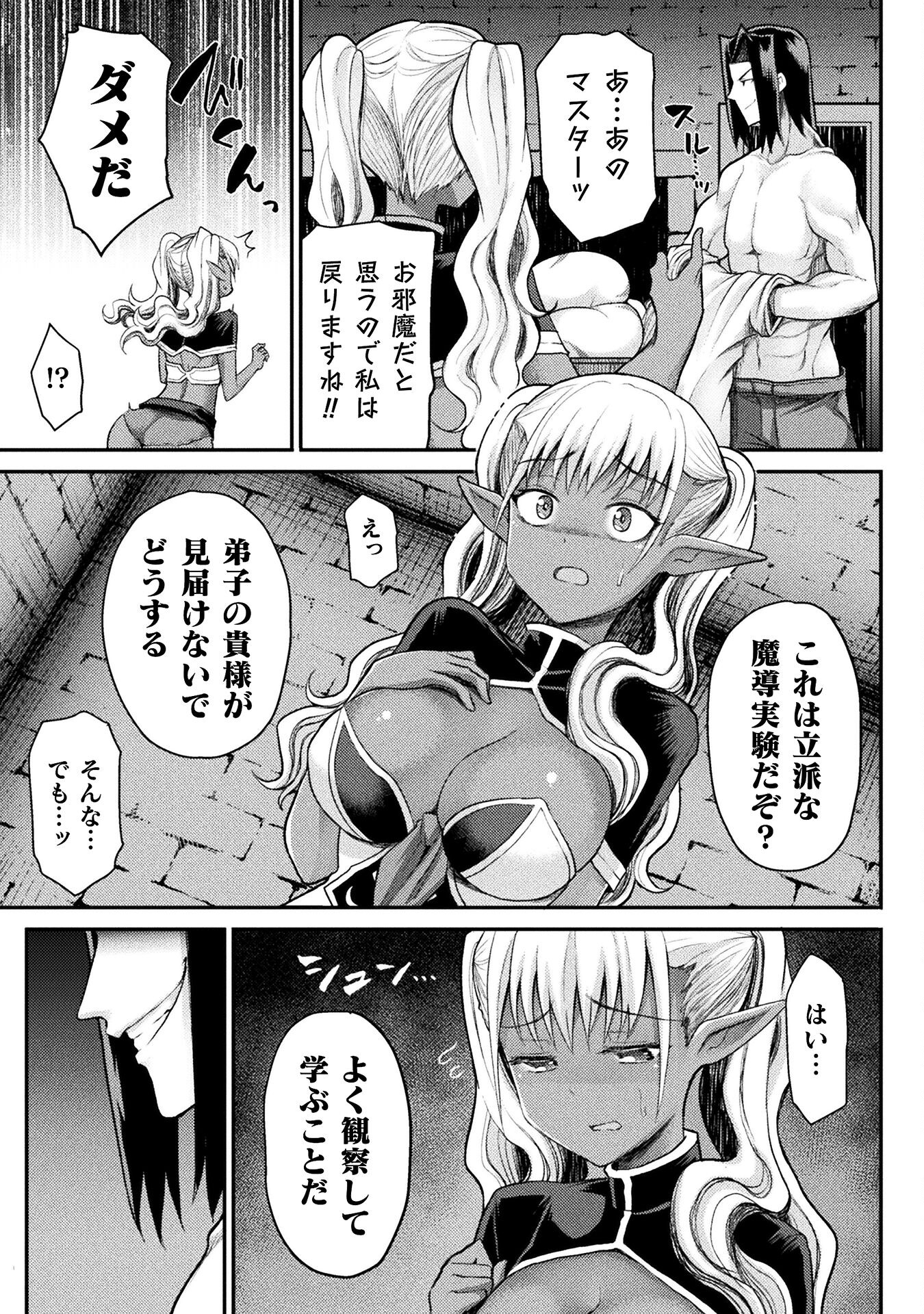 異世界魔術師は魔法を唱えない 第16話 - Page 15