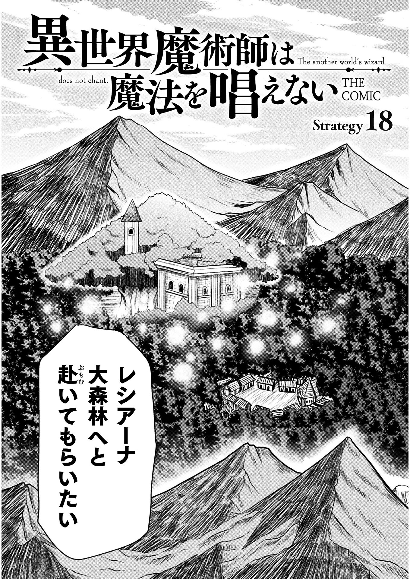 異世界魔術師は魔法を唱えない 第18話 - Page 3