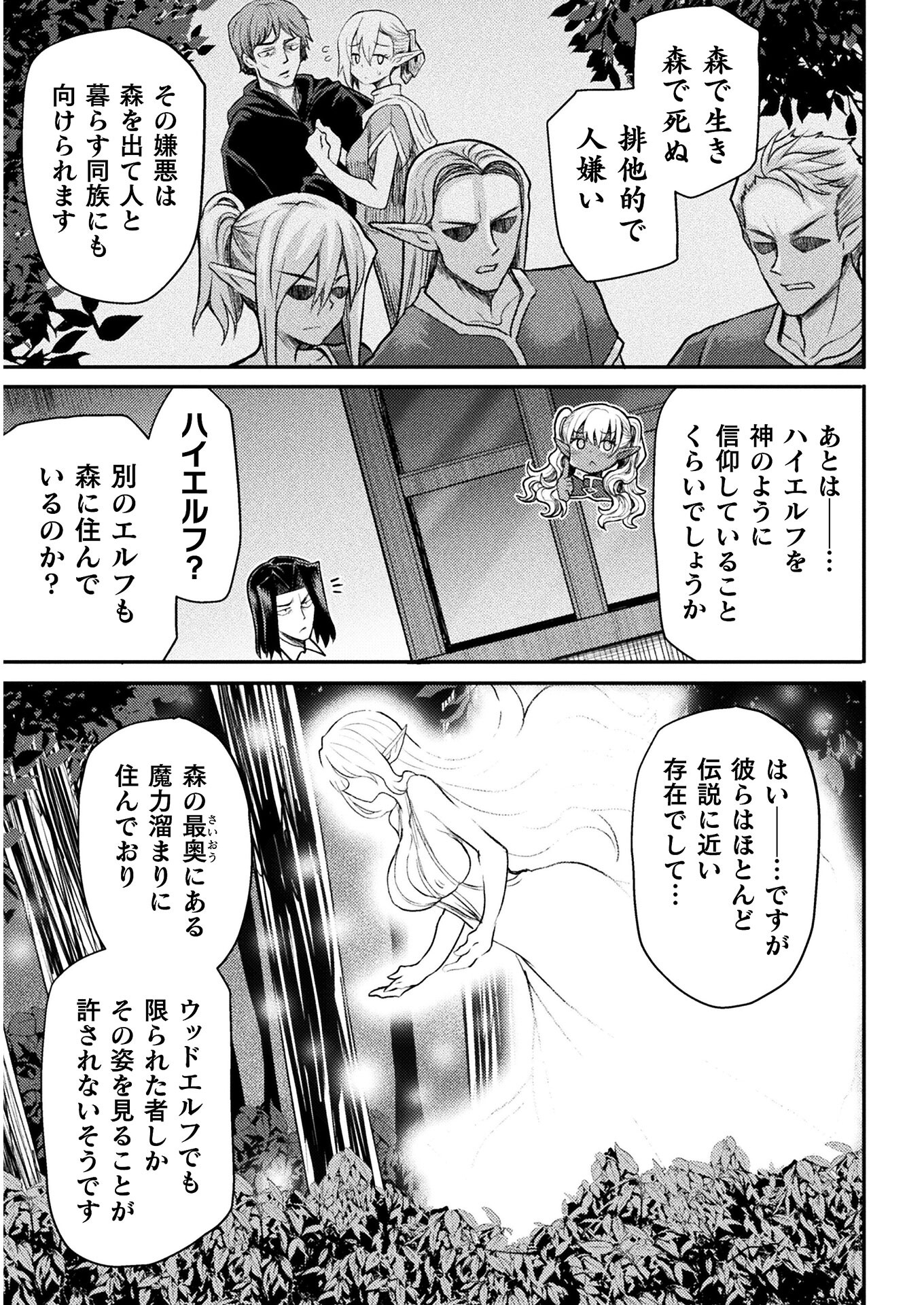 異世界魔術師は魔法を唱えない 第18話 - Page 13