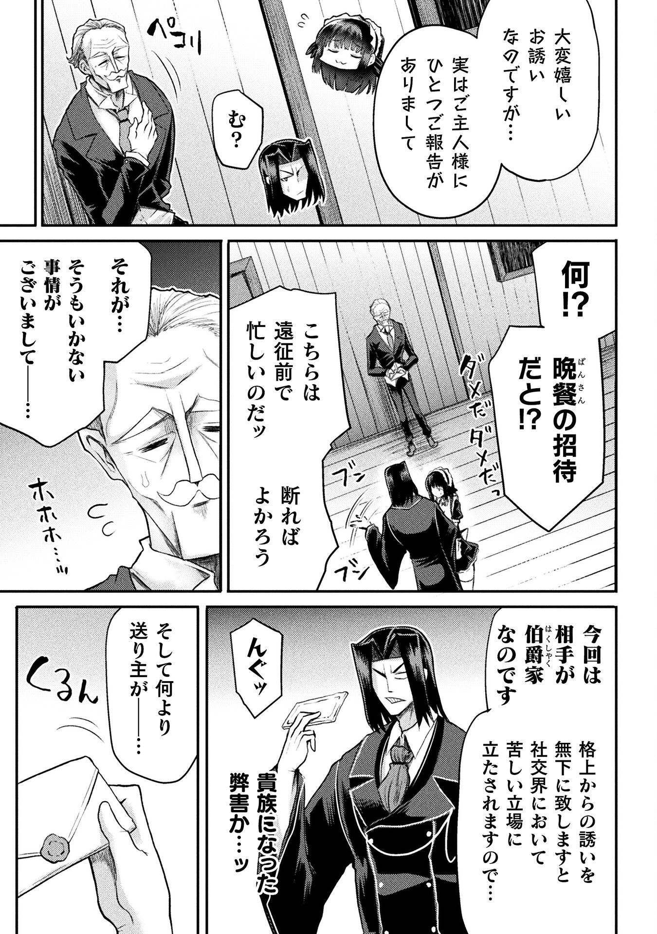 異世界魔術師は魔法を唱えない 第19話 - Page 4