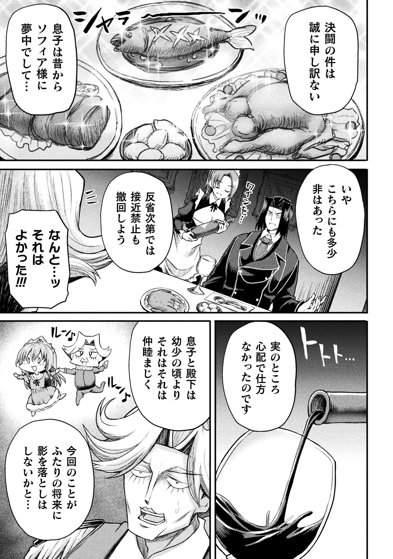 異世界魔術師は魔法を唱えない 第19話 - Page 5