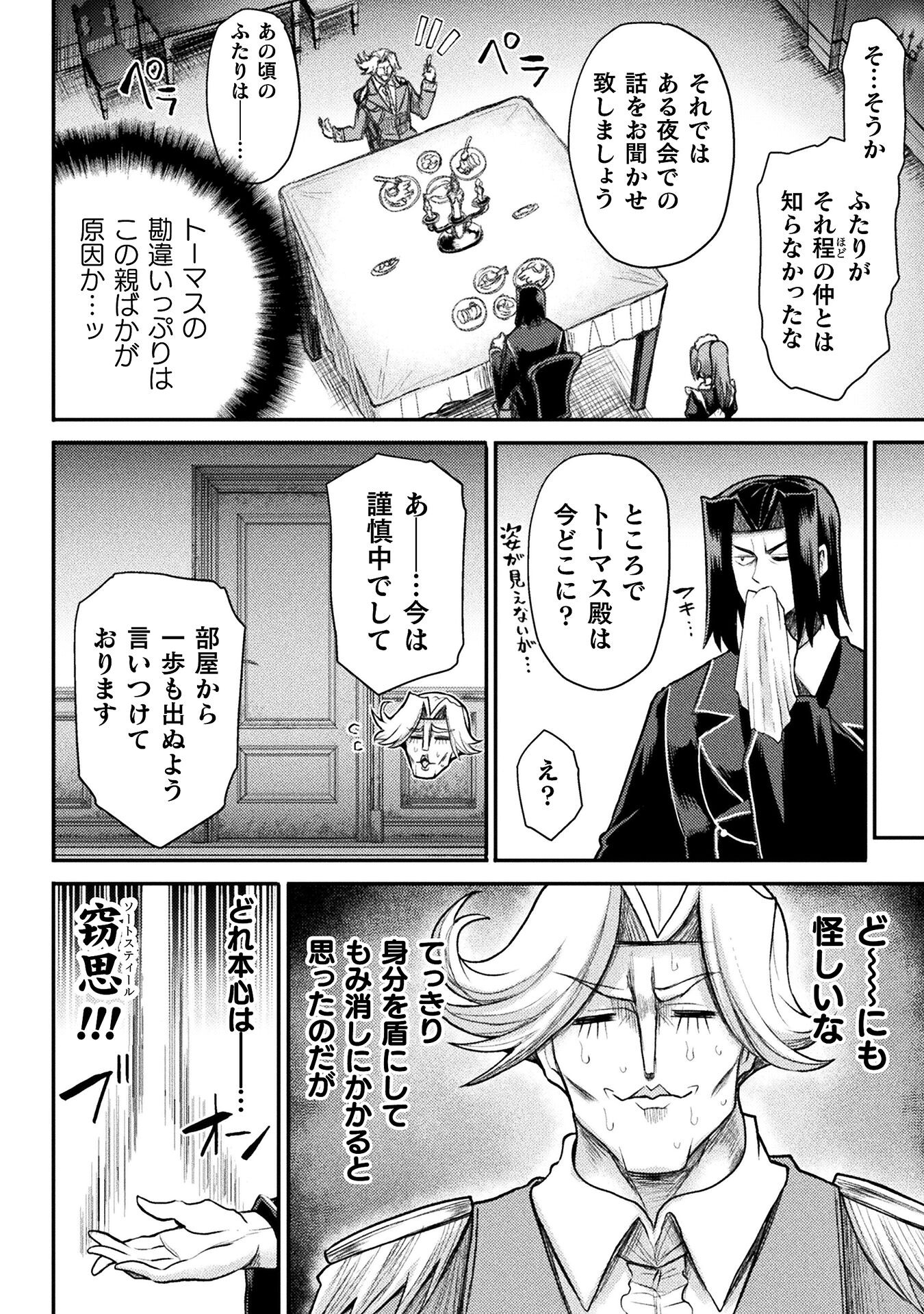 異世界魔術師は魔法を唱えない 第19話 - Page 6