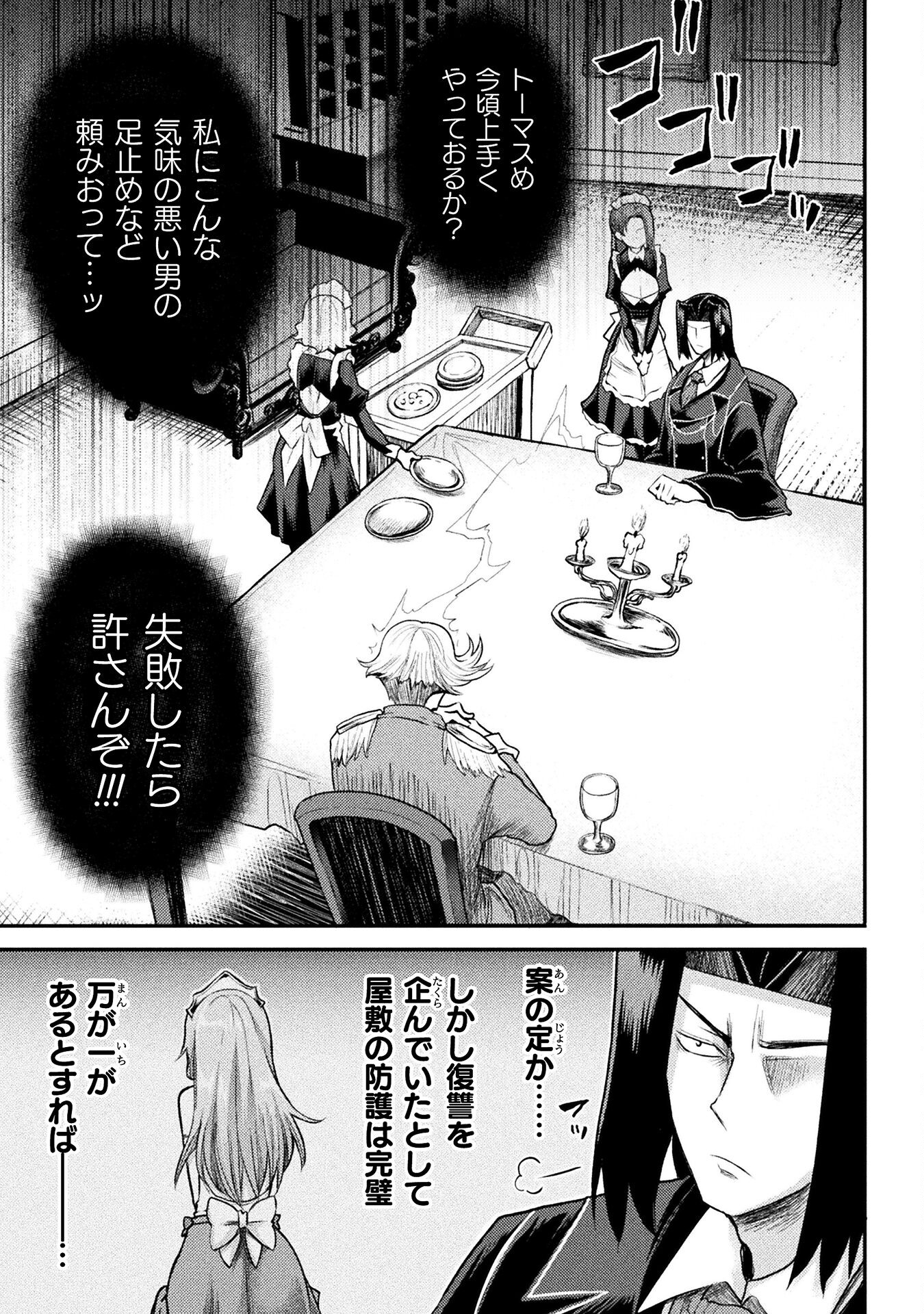 異世界魔術師は魔法を唱えない 第19話 - Page 7