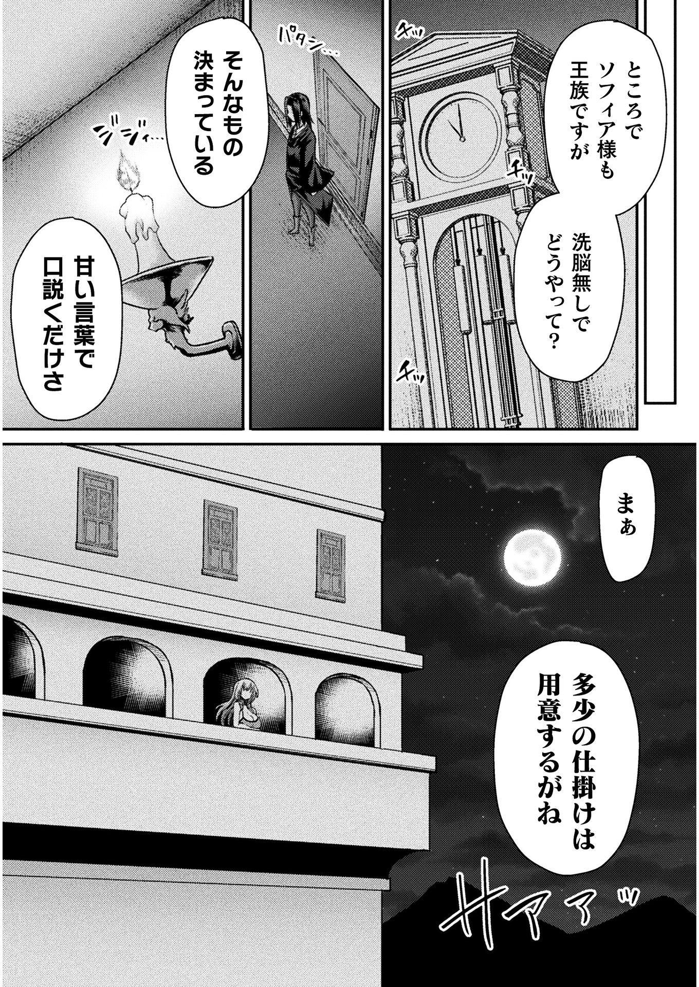 異世界魔術師は魔法を唱えない 第2話 - Page 9