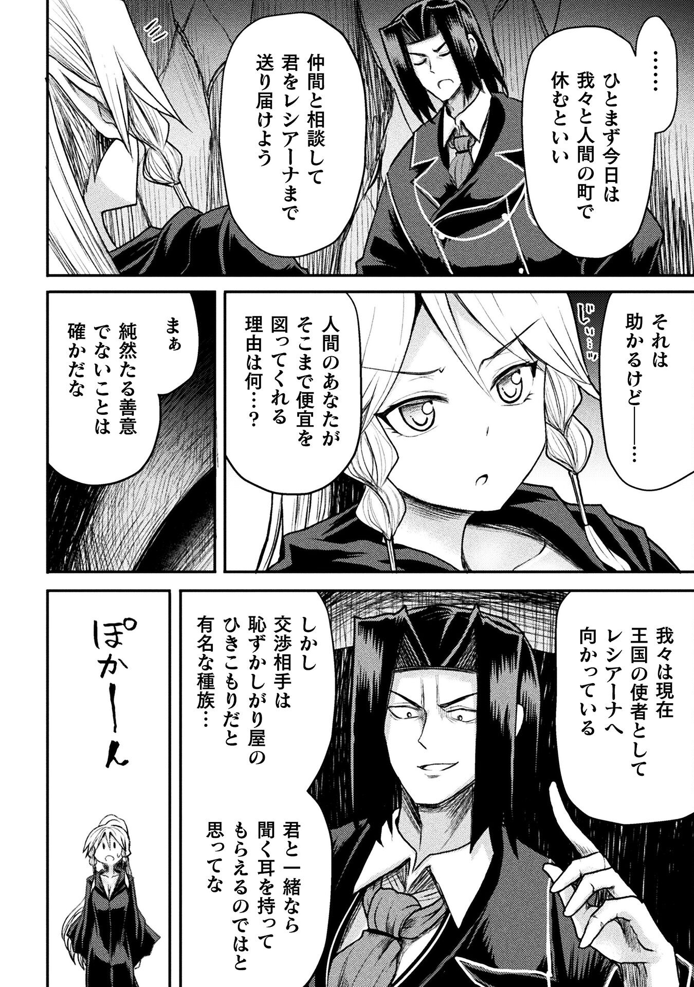 異世界魔術師は魔法を唱えない 第22話 - Page 8