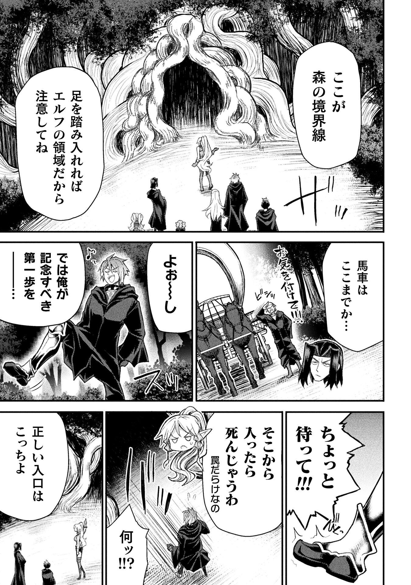 異世界魔術師は魔法を唱えない 第23話 - Page 5