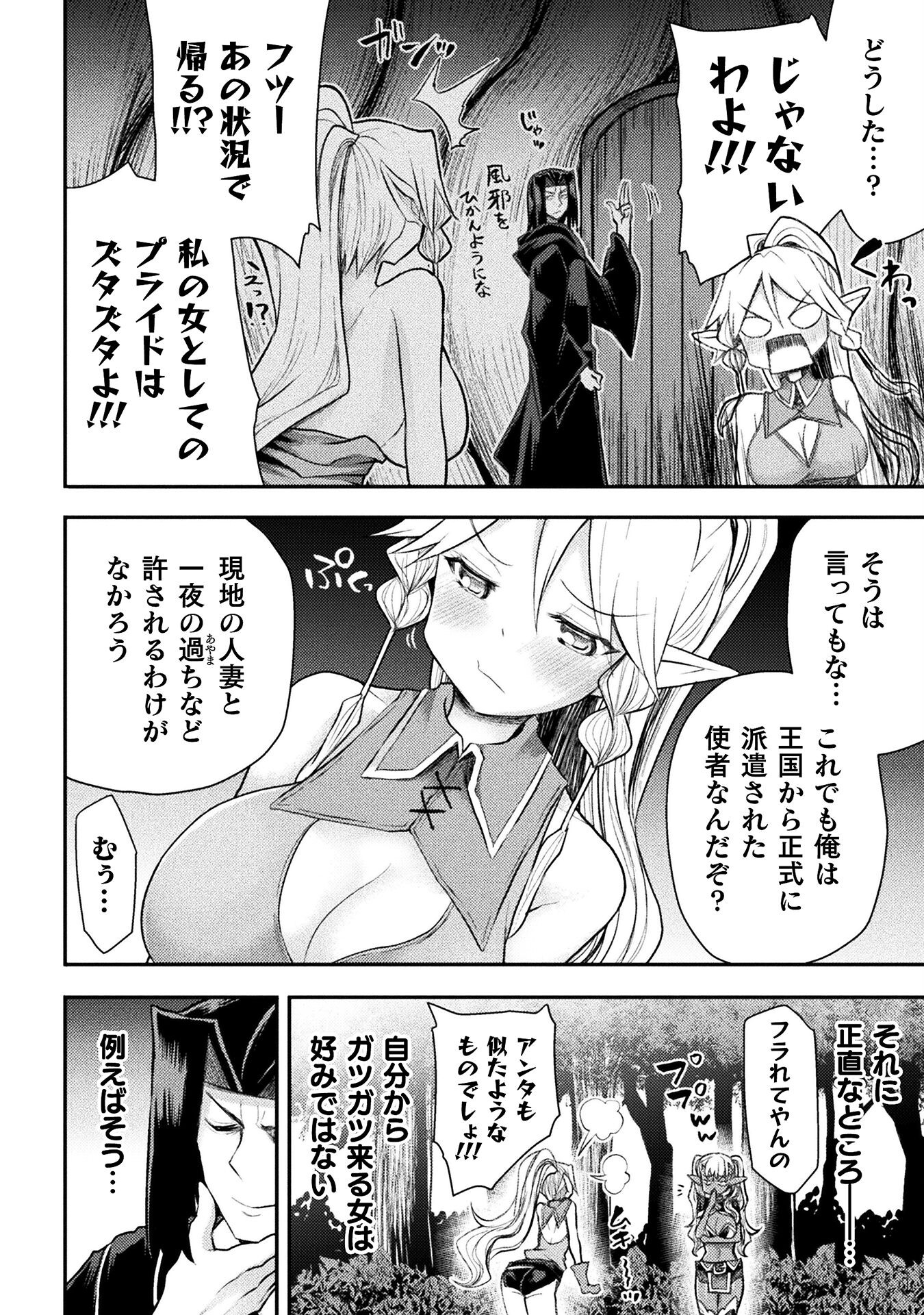 異世界魔術師は魔法を唱えない 第24話 - Page 2