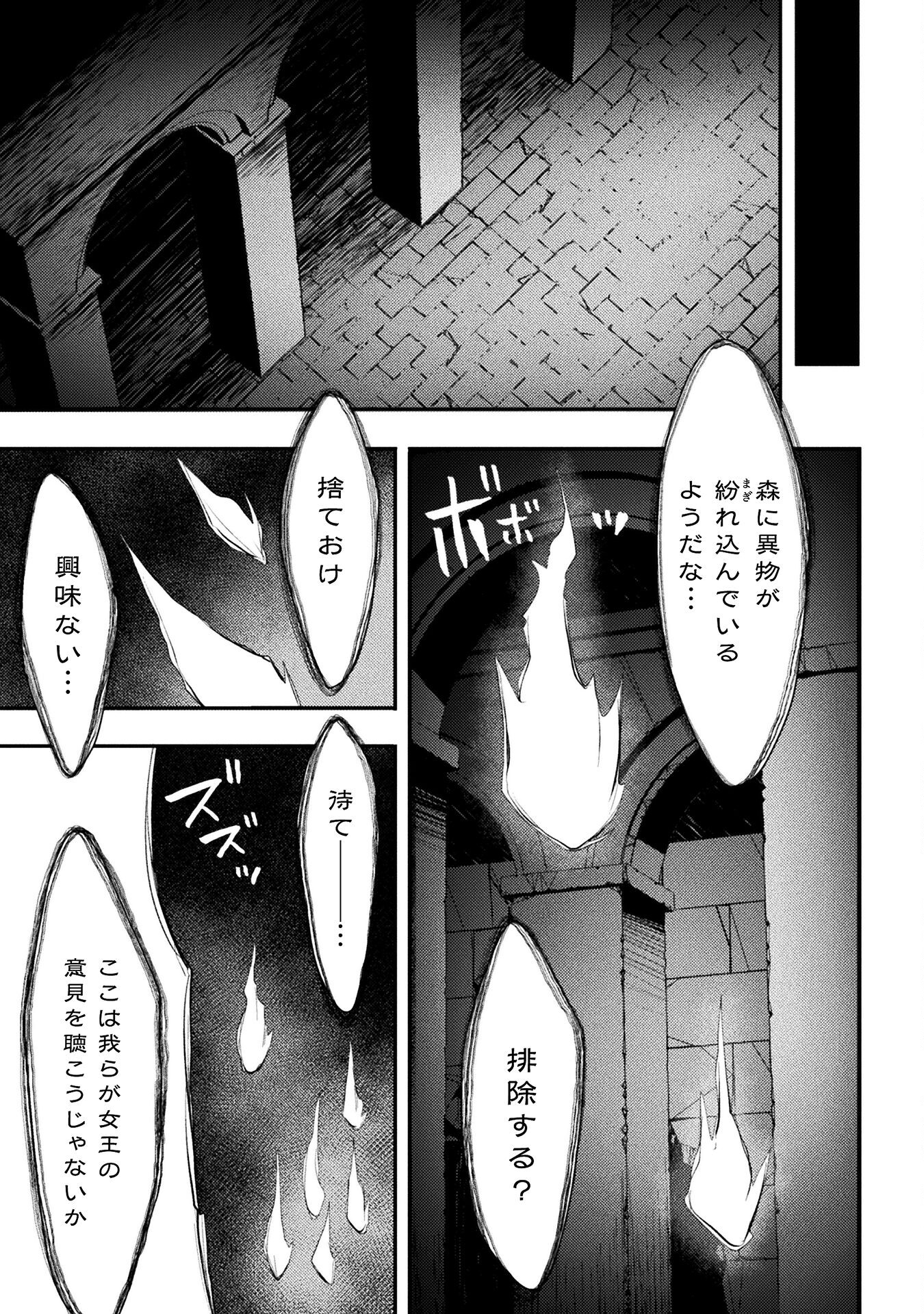 異世界魔術師は魔法を唱えない 第24話 - Page 22