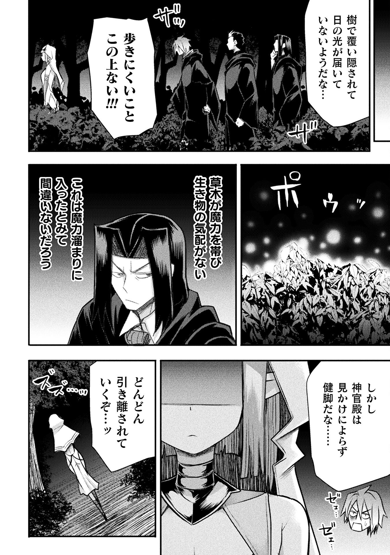 異世界魔術師は魔法を唱えない 第25話 - Page 4