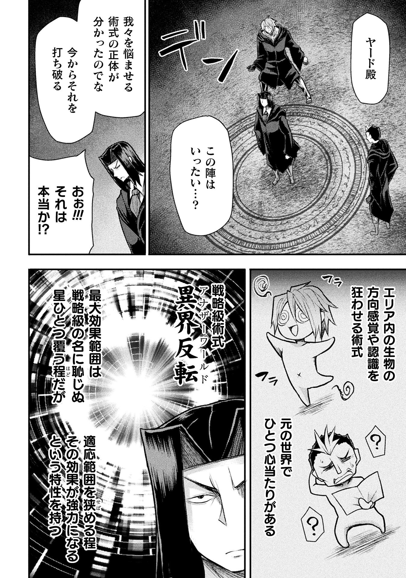 異世界魔術師は魔法を唱えない 第25話 - Page 10