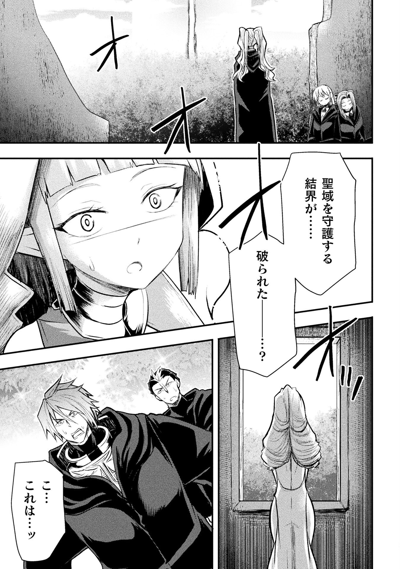 異世界魔術師は魔法を唱えない 第25話 - Page 13