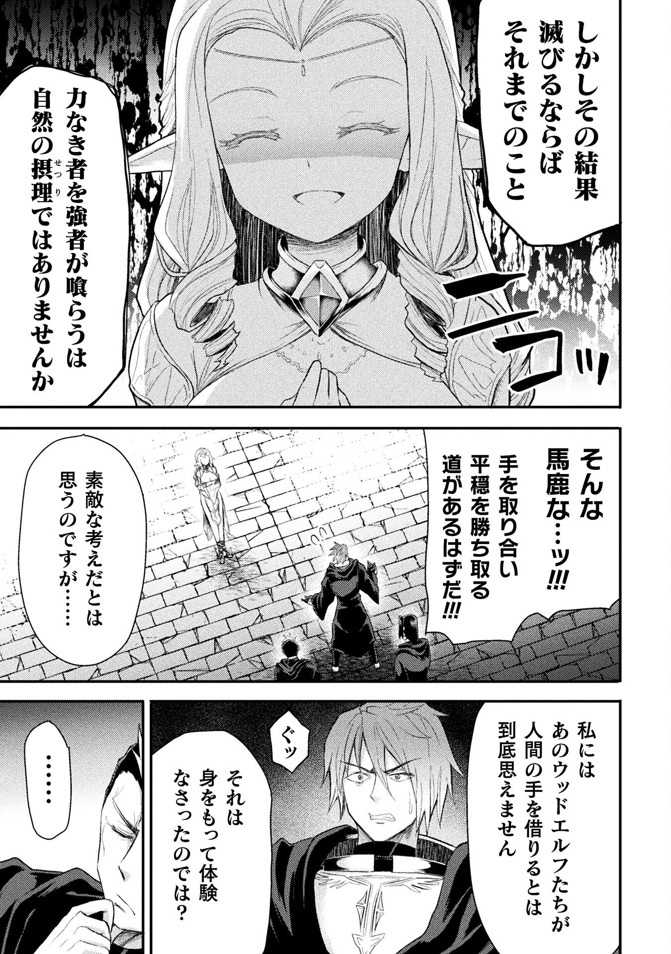 異世界魔術師は魔法を唱えない 第26話 - Page 3