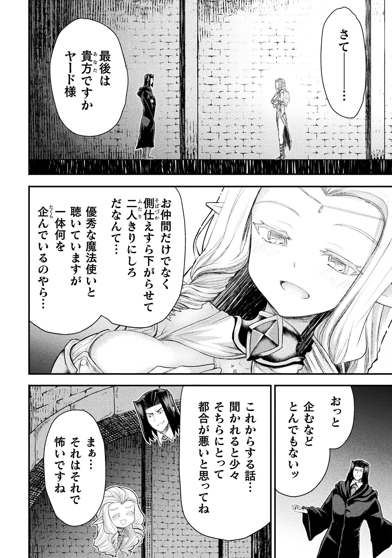 異世界魔術師は魔法を唱えない 第26話 - Page 6