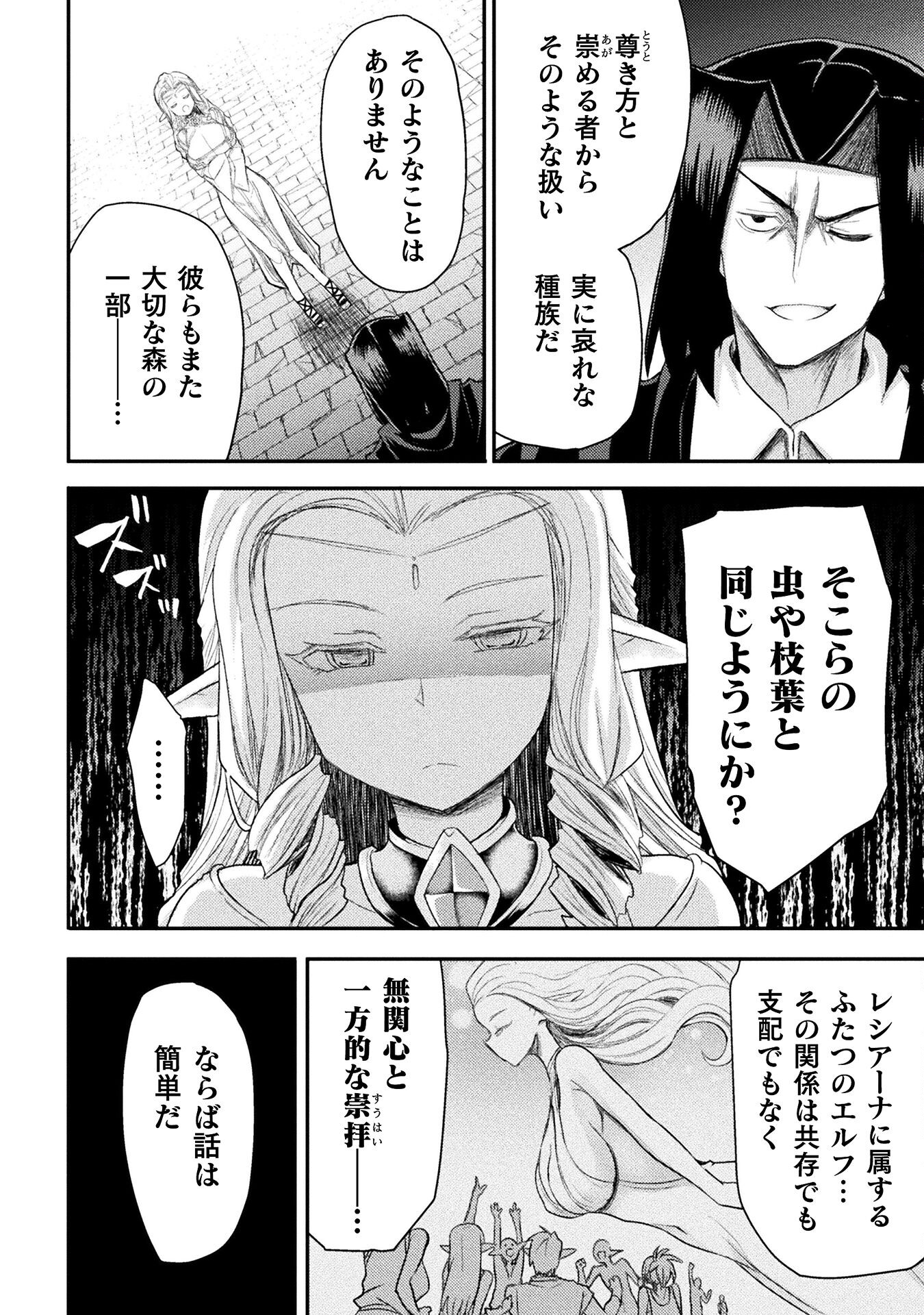 異世界魔術師は魔法を唱えない 第26話 - Page 8