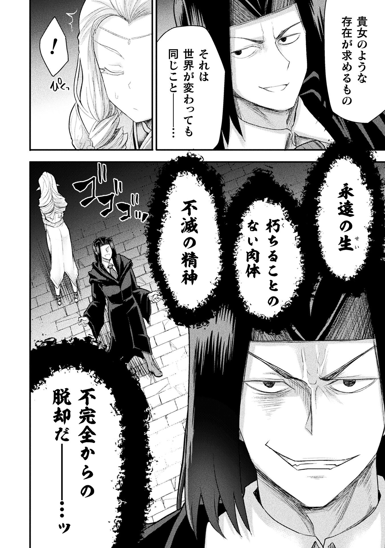 異世界魔術師は魔法を唱えない 第26話 - Page 10