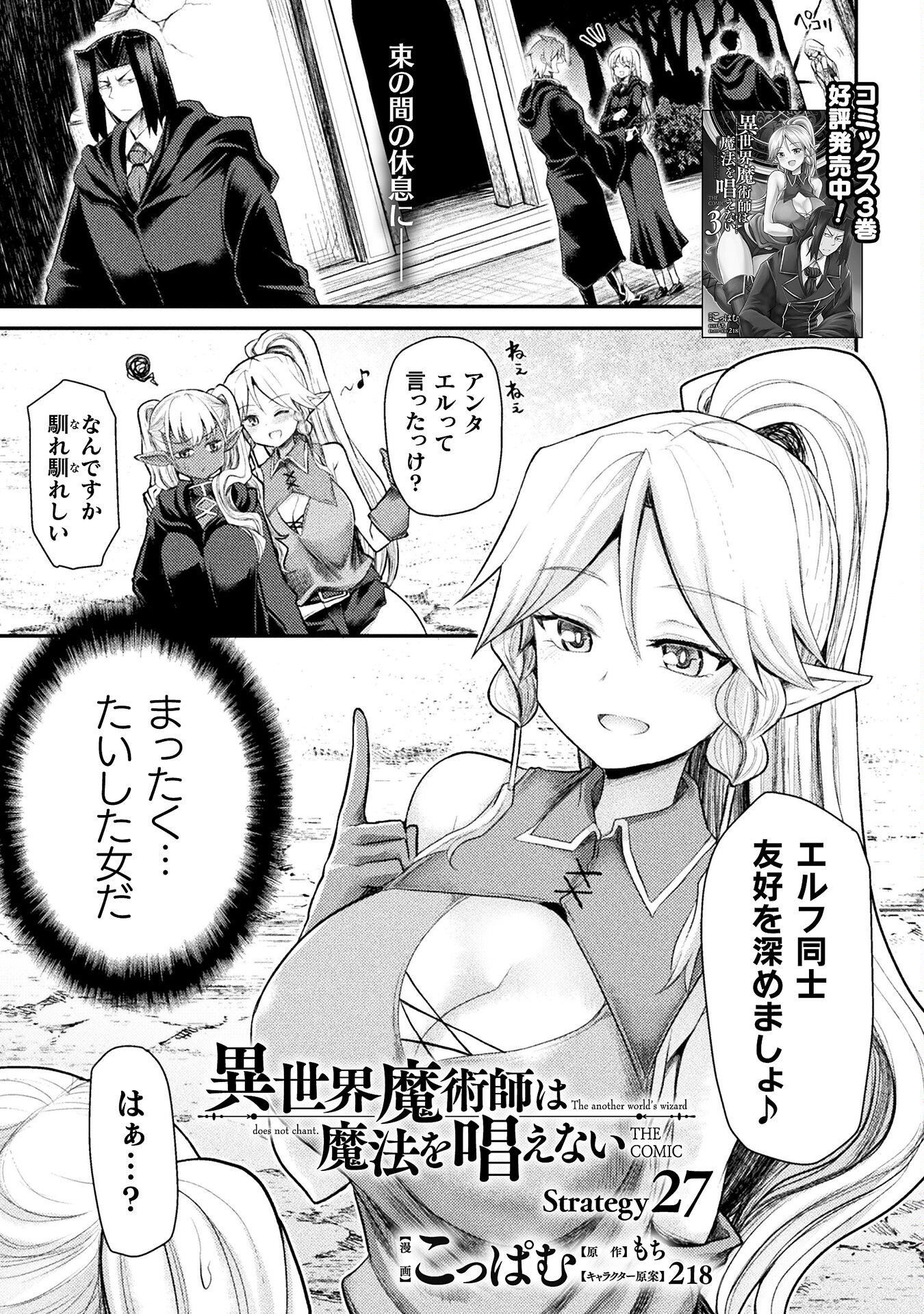 異世界魔術師は魔法を唱えない 第27話 - Page 1