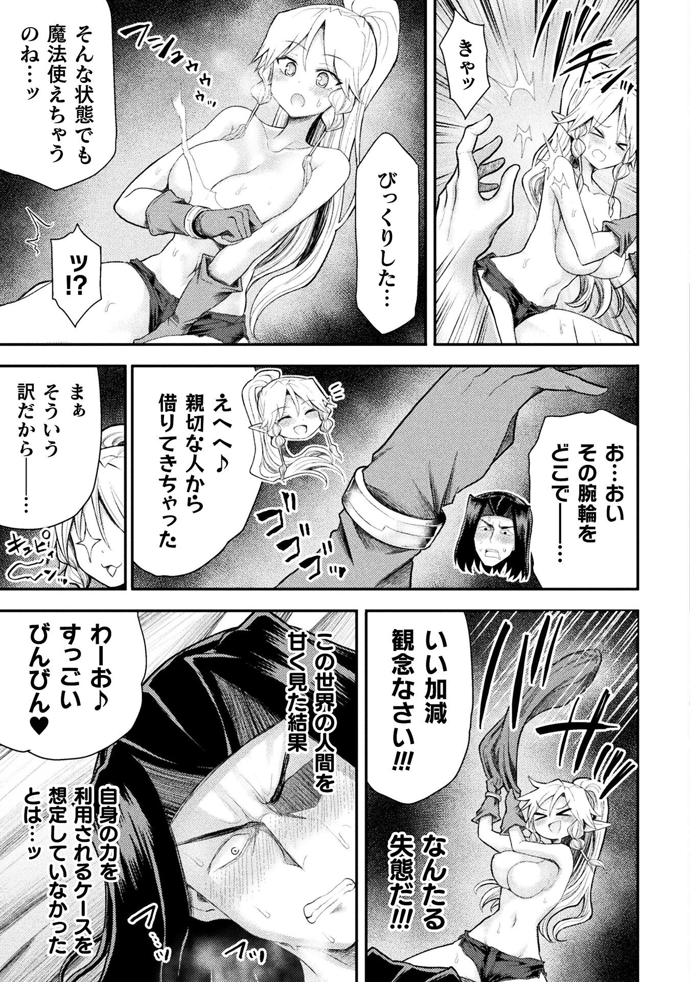 異世界魔術師は魔法を唱えない 第27話 - Page 9