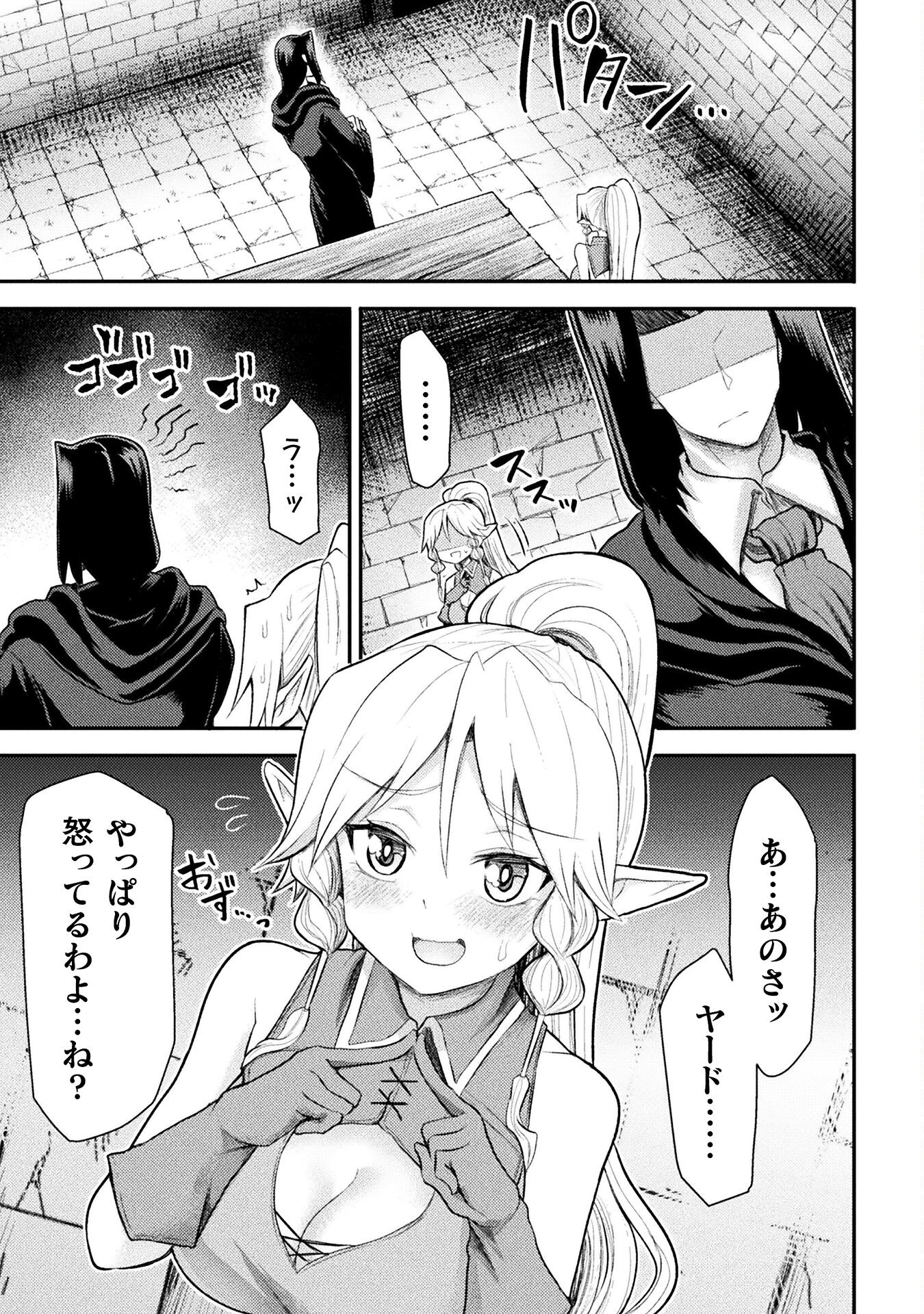 異世界魔術師は魔法を唱えない 第27話 - Page 19