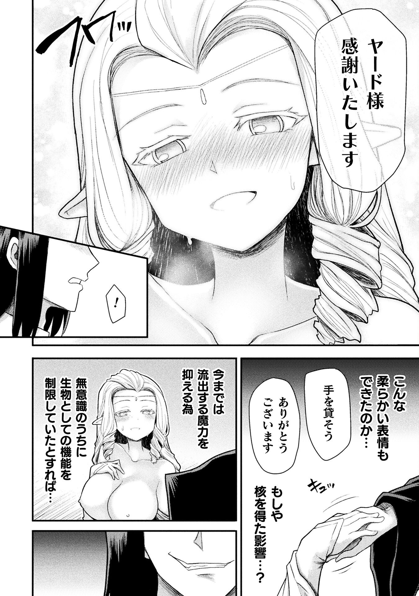 異世界魔術師は魔法を唱えない 第28話 - Page 9