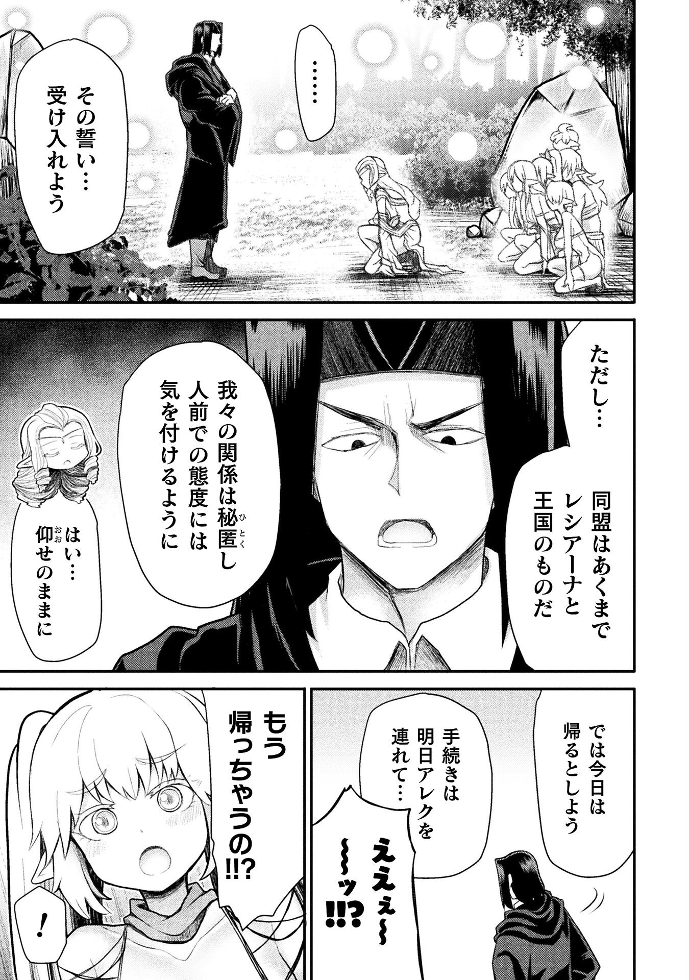 異世界魔術師は魔法を唱えない 第28話 - Page 19