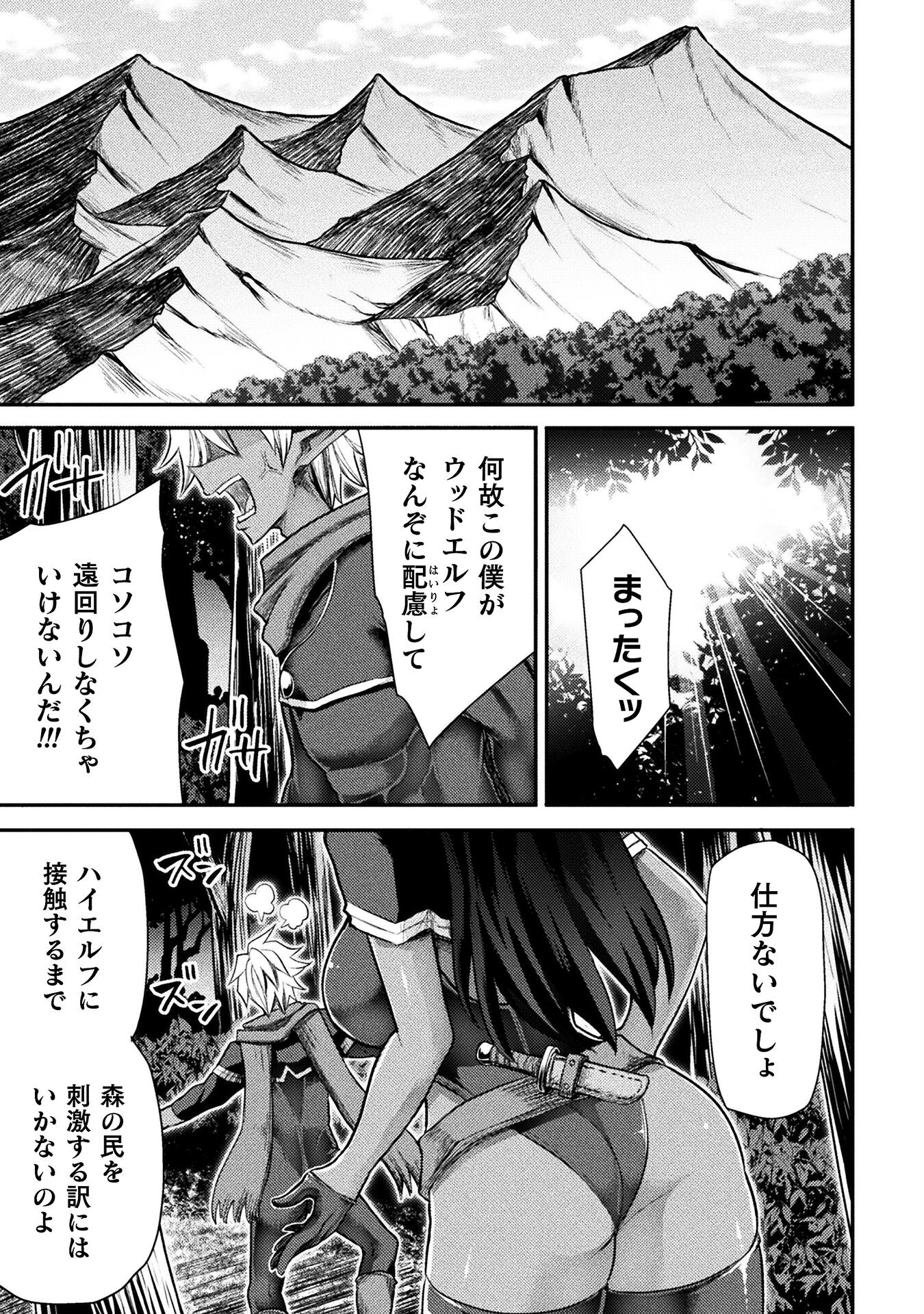 異世界魔術師は魔法を唱えない 第28話 - Page 21