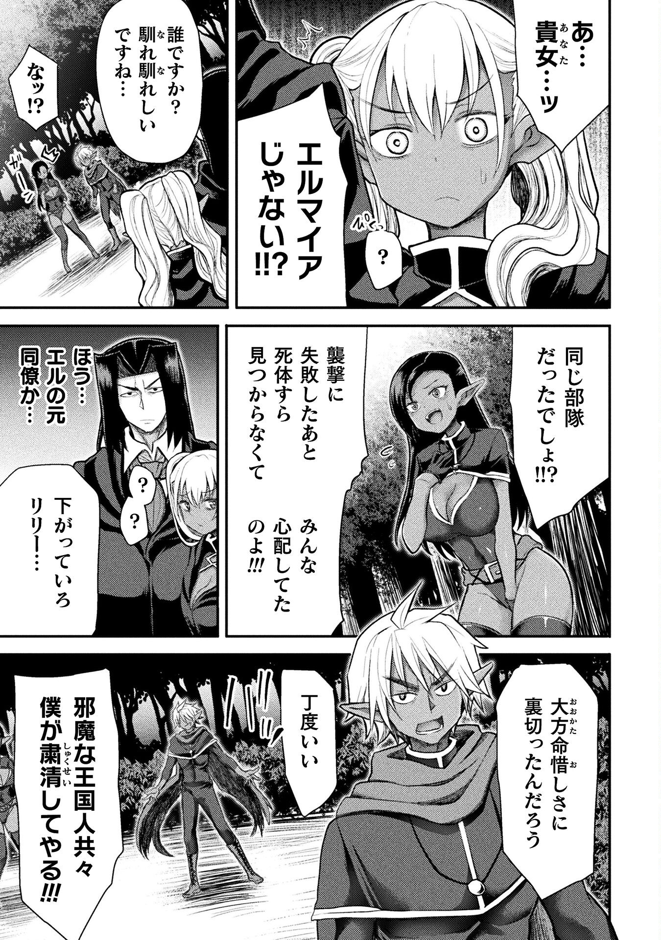 異世界魔術師は魔法を唱えない 第29話 - Page 3