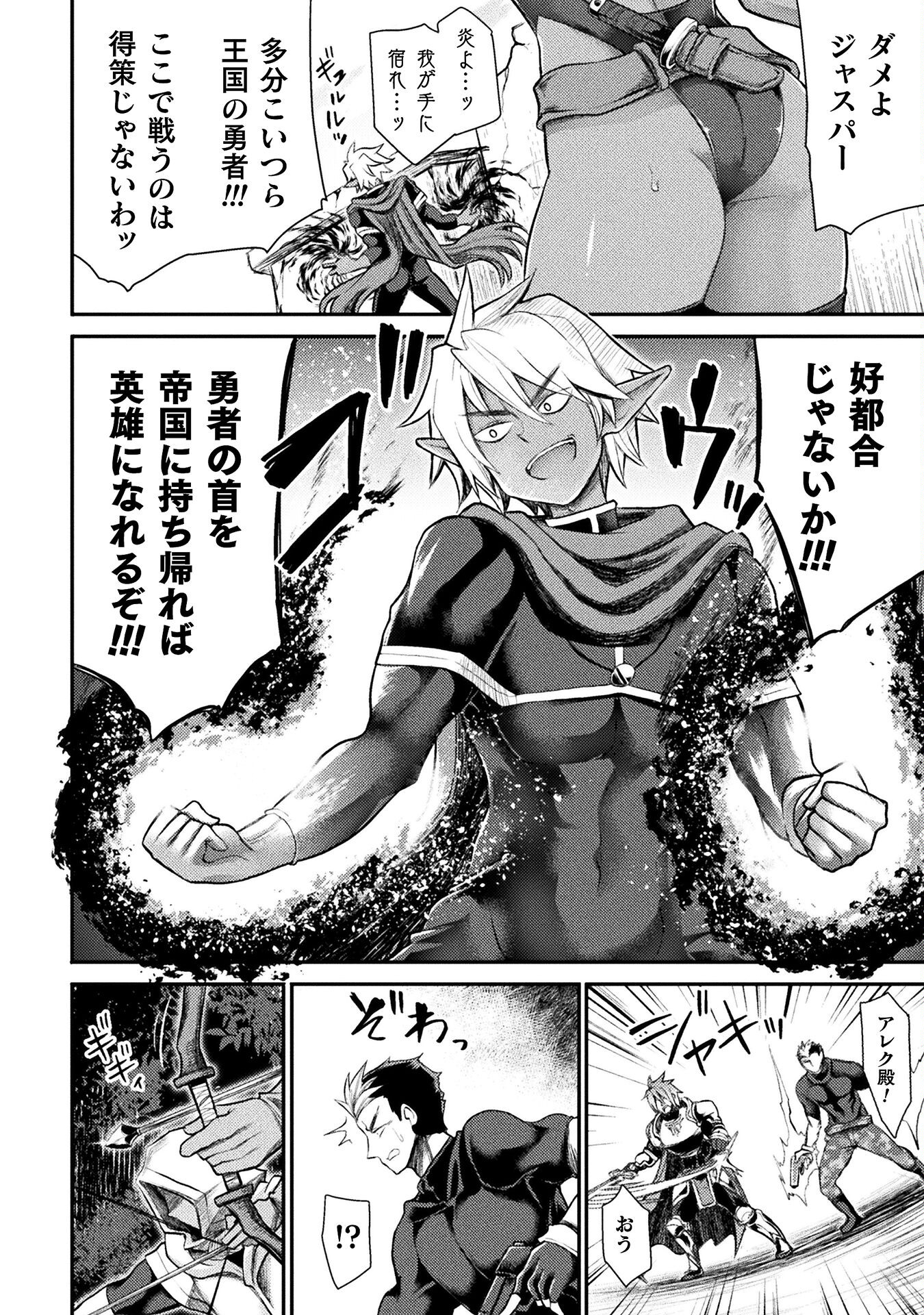 異世界魔術師は魔法を唱えない 第29話 - Page 4