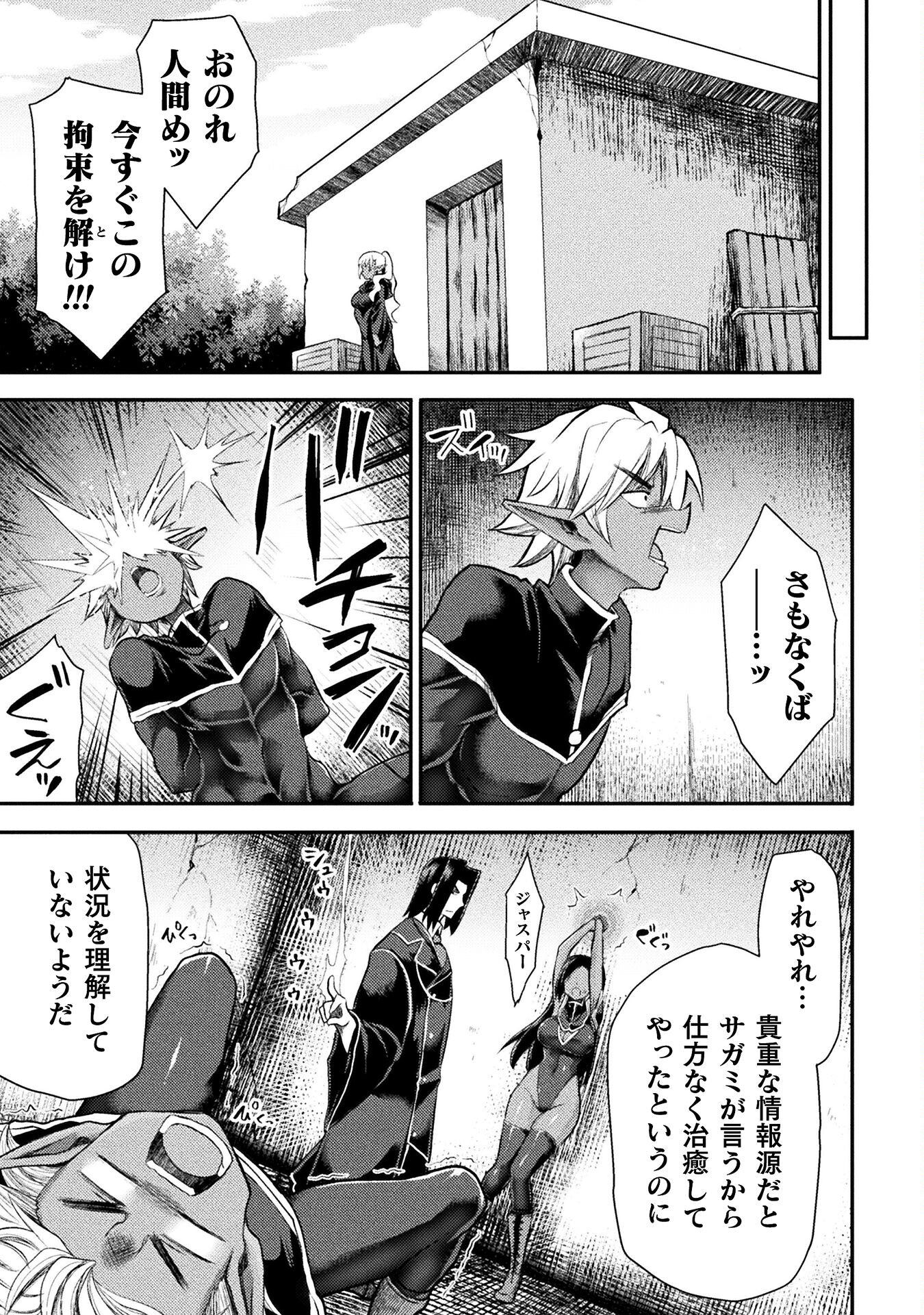 異世界魔術師は魔法を唱えない 第29話 - Page 7