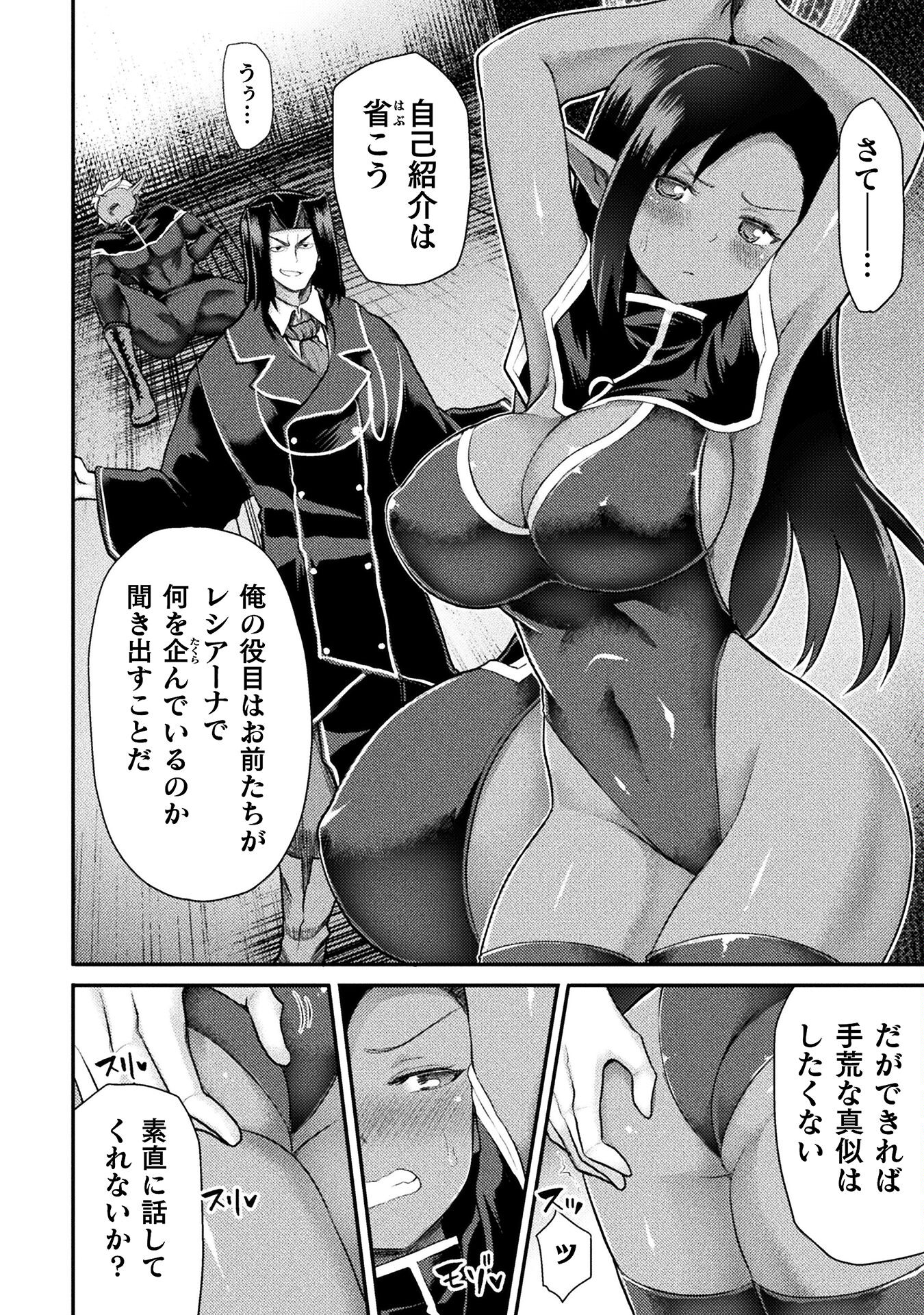 異世界魔術師は魔法を唱えない 第29話 - Page 8