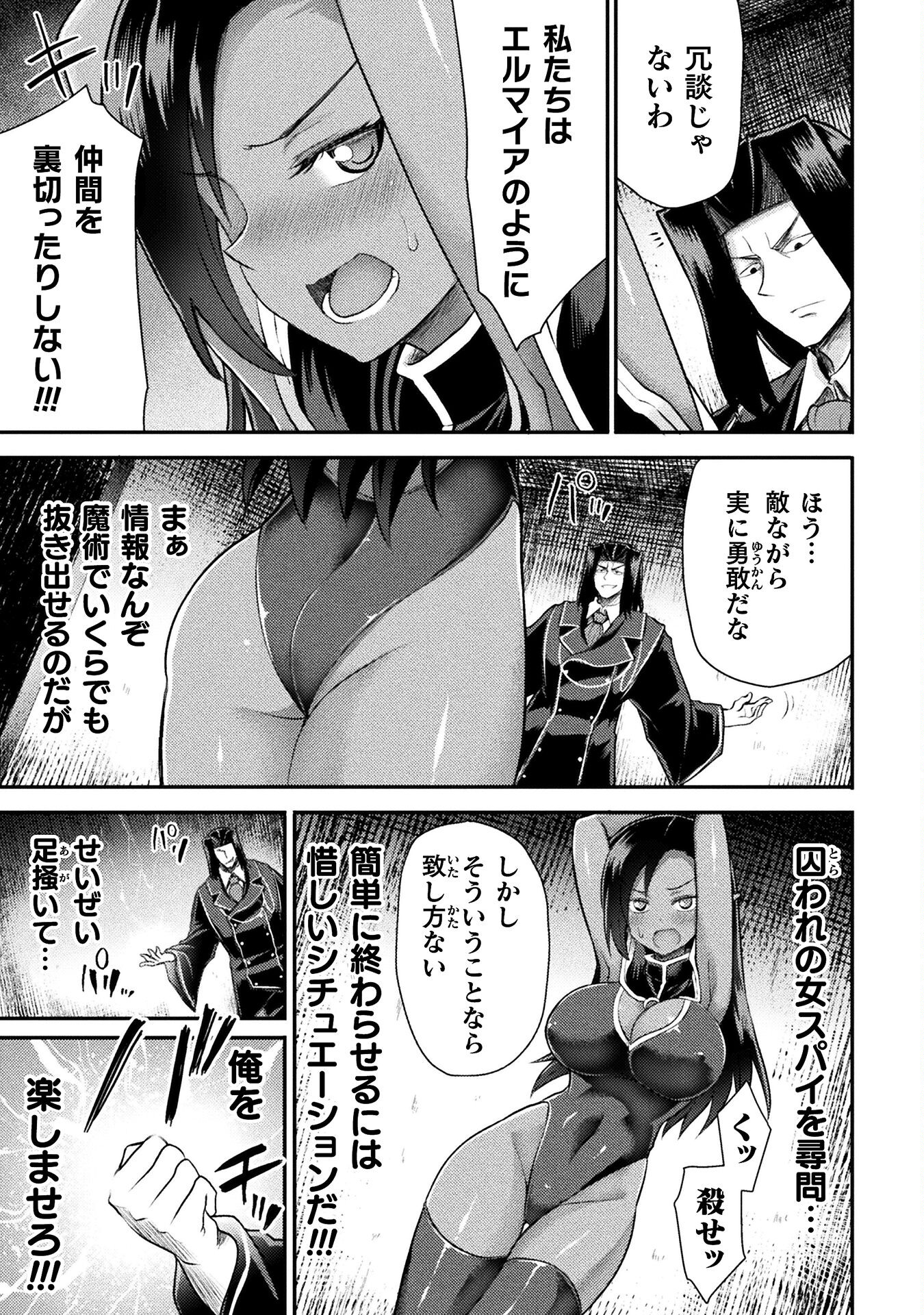 異世界魔術師は魔法を唱えない 第29話 - Page 9