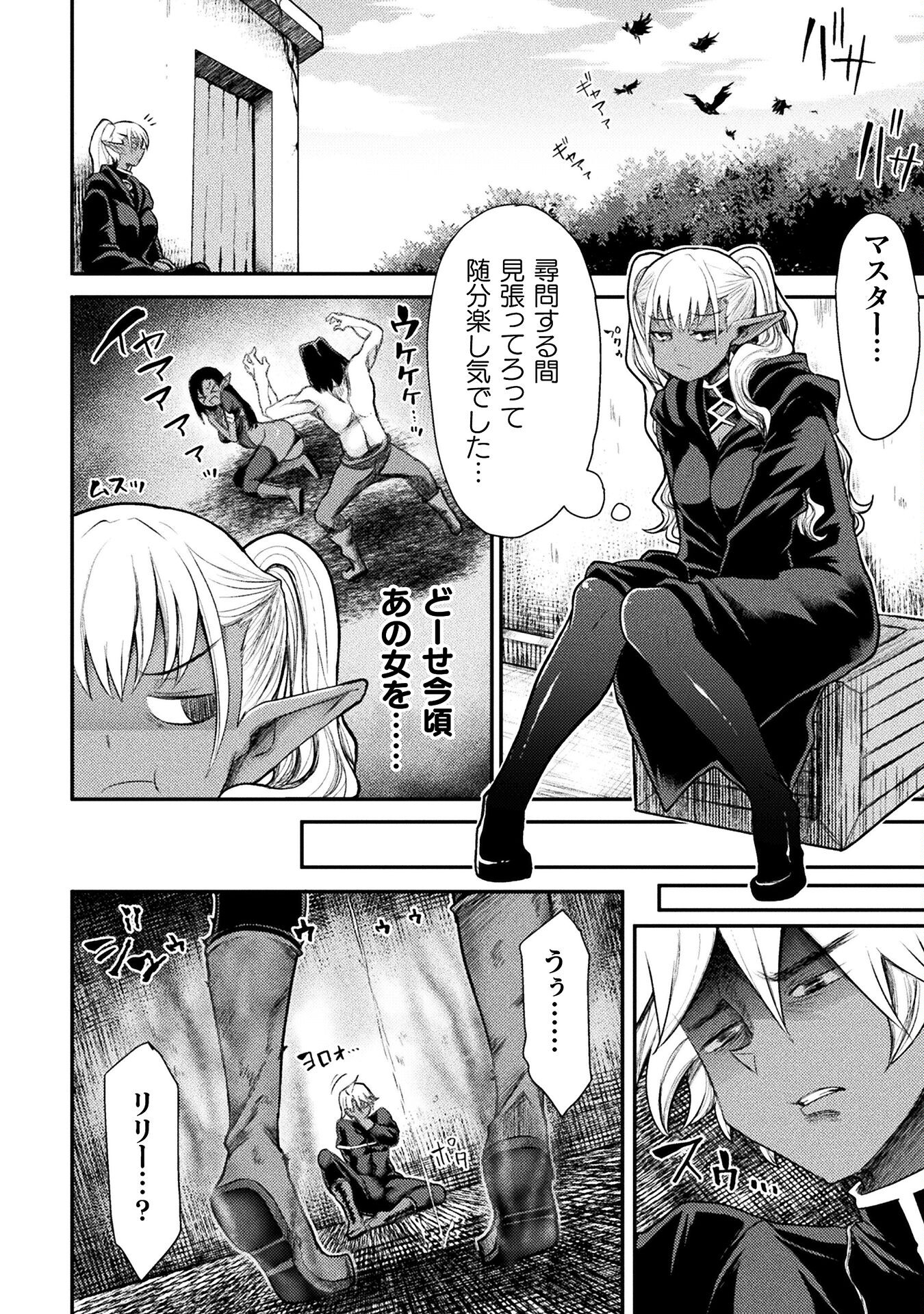 異世界魔術師は魔法を唱えない 第29話 - Page 10