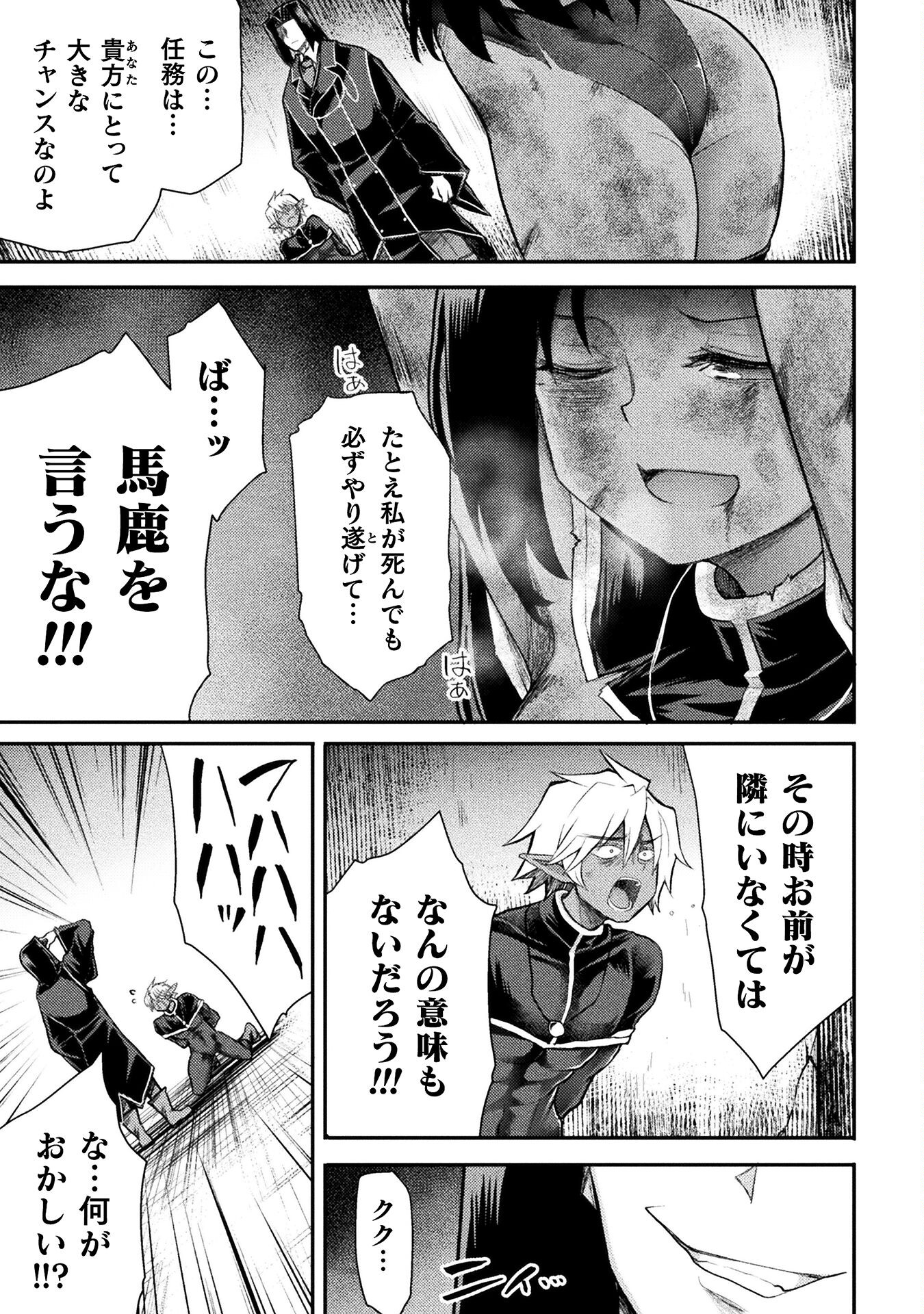 異世界魔術師は魔法を唱えない 第29話 - Page 13