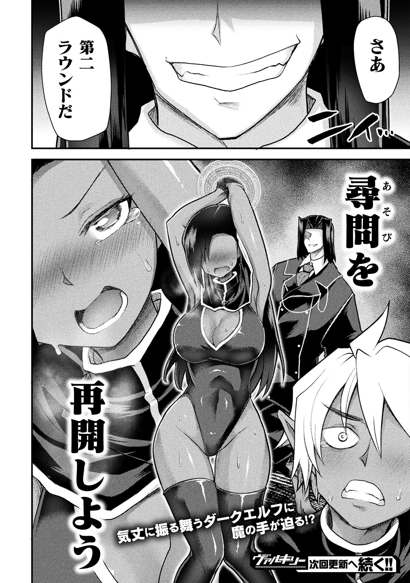 異世界魔術師は魔法を唱えない 第29話 - Page 18