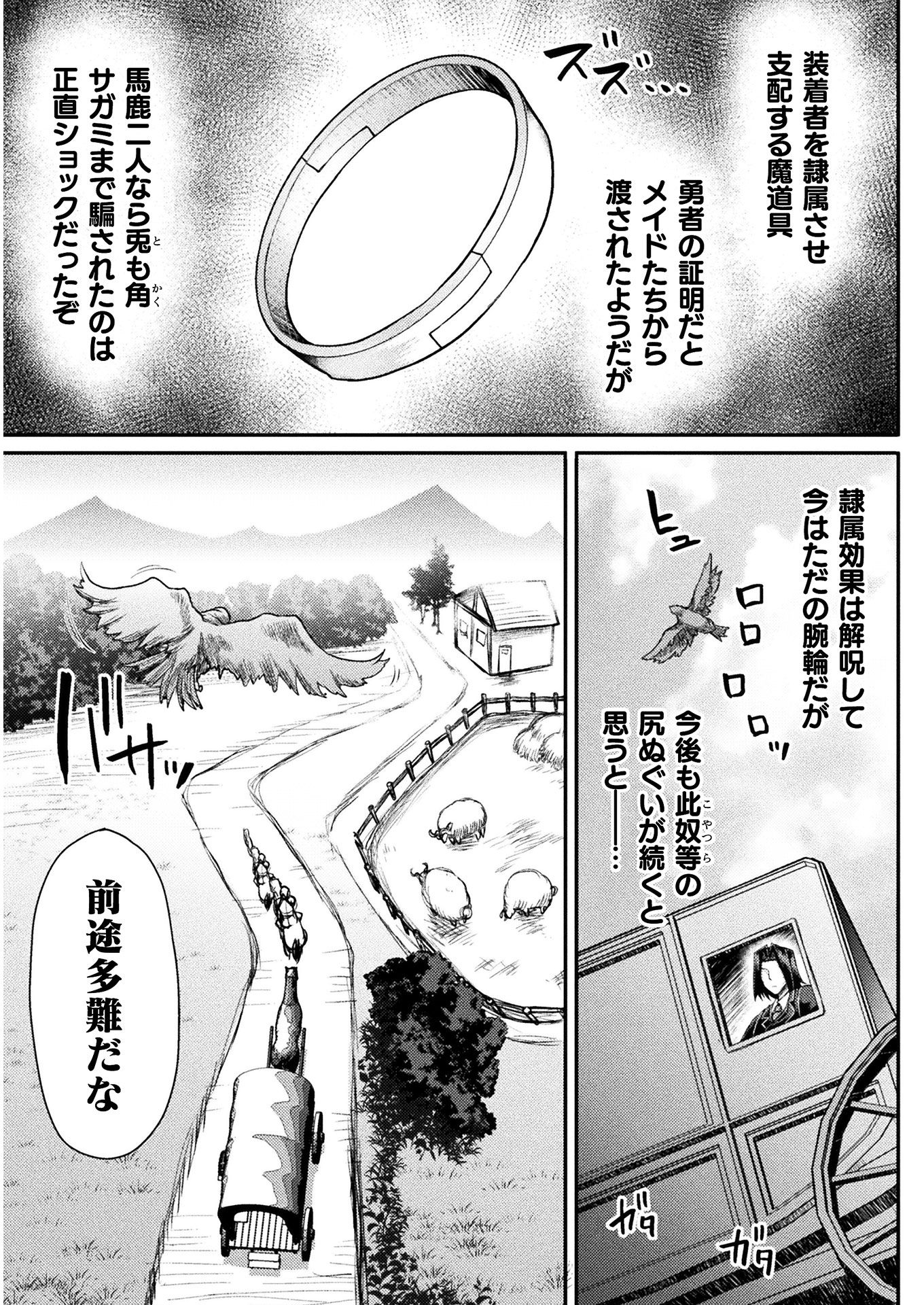 異世界魔術師は魔法を唱えない 第3話 - Page 7