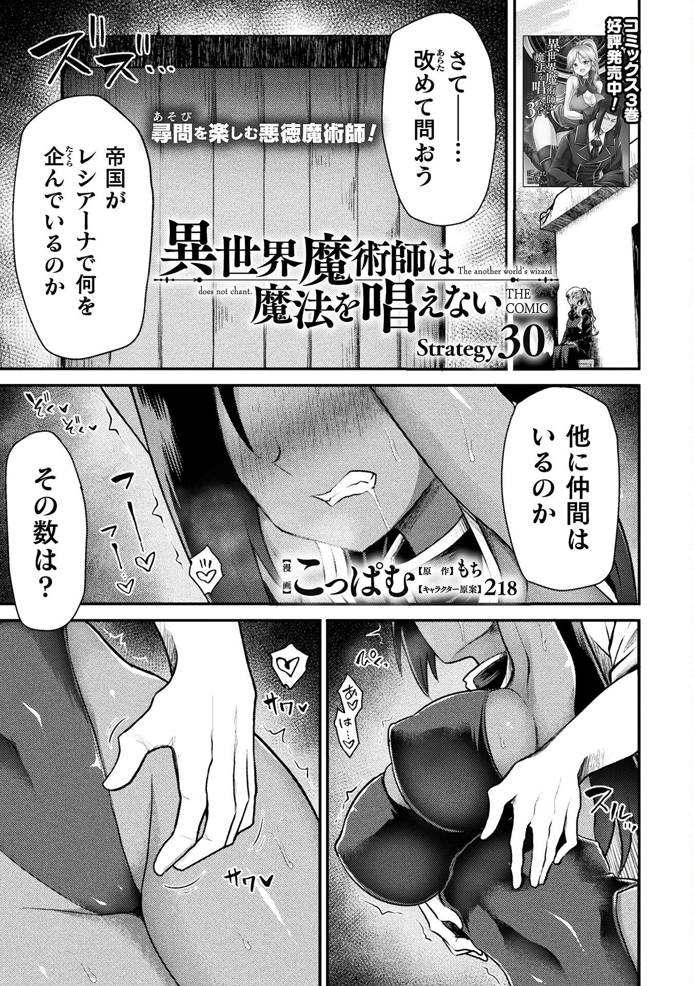 異世界魔術師は魔法を唱えない 第30話 - Page 1