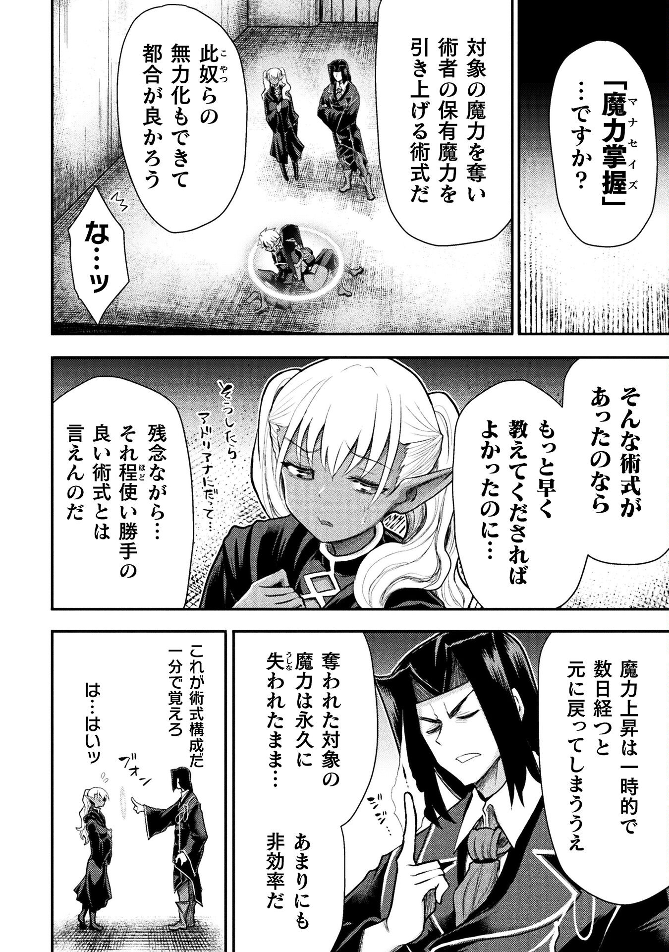 異世界魔術師は魔法を唱えない 第30話 - Page 18