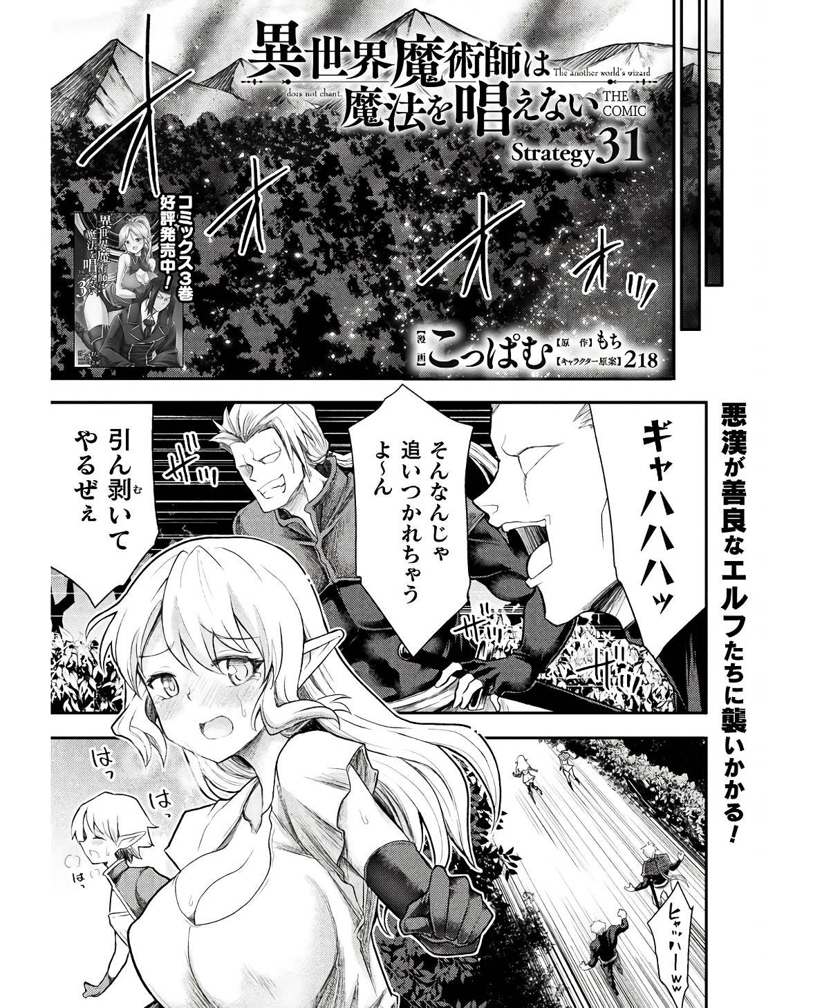 異世界魔術師は魔法を唱えない 第31話 - Page 1