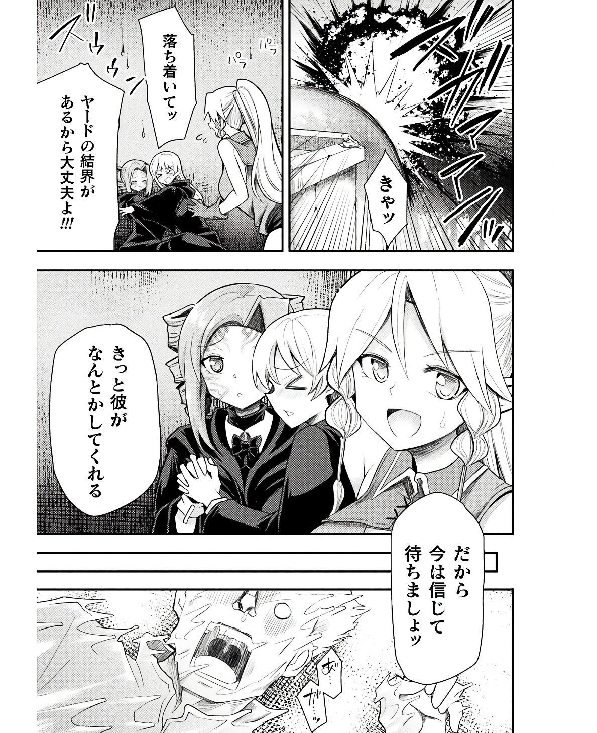 異世界魔術師は魔法を唱えない 第31話 - Page 7