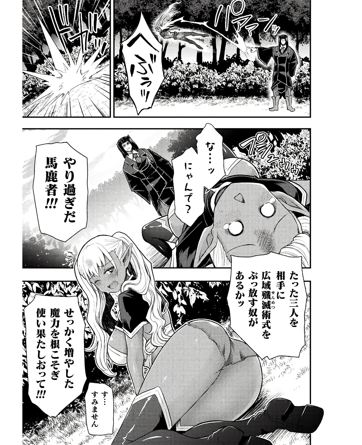 異世界魔術師は魔法を唱えない 第31話 - Page 19