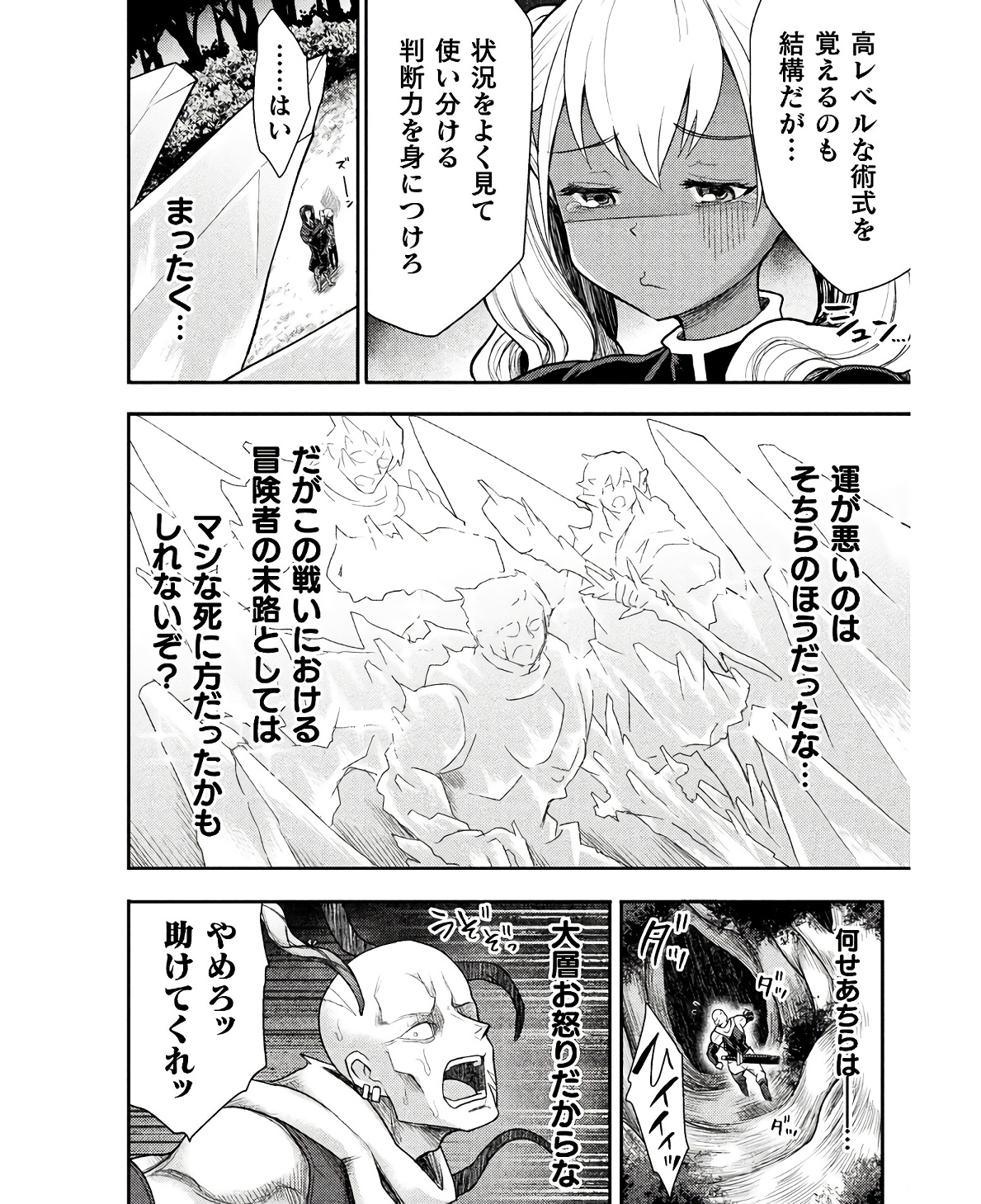 異世界魔術師は魔法を唱えない 第31話 - Page 20