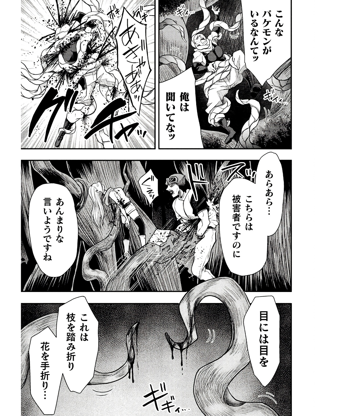 異世界魔術師は魔法を唱えない 第31話 - Page 21