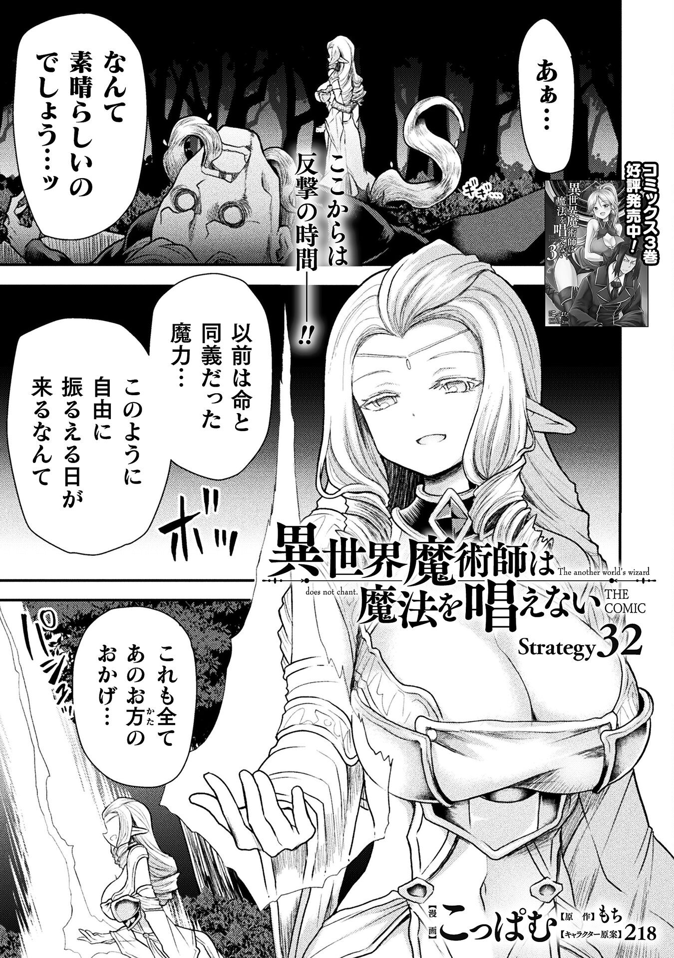 異世界魔術師は魔法を唱えない 第32話 - Page 1